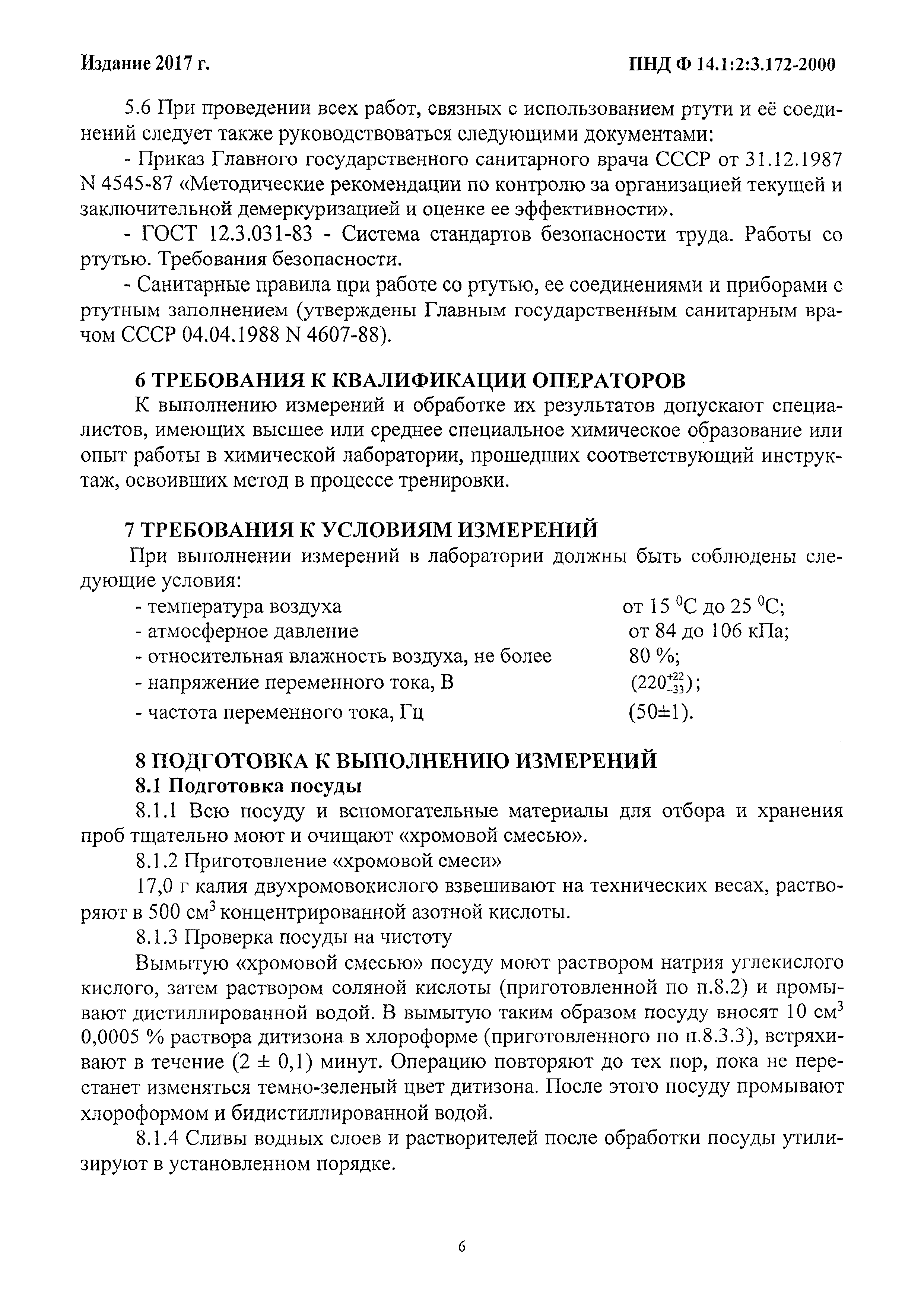 ФР 1.31.2005.01753