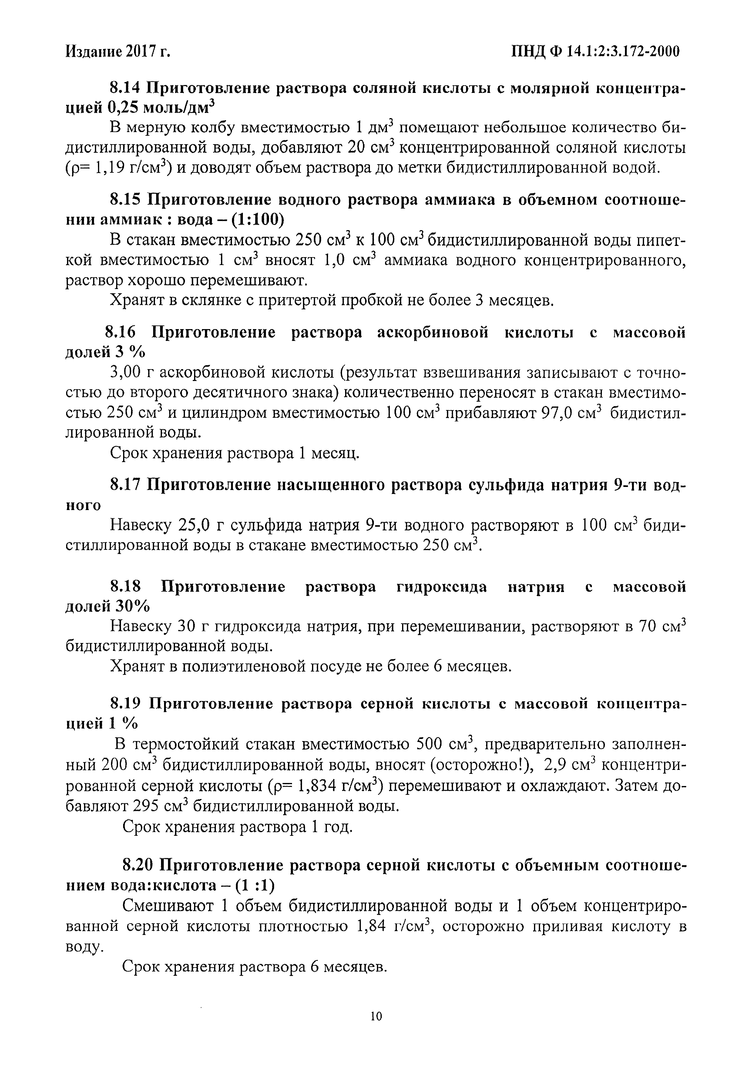 Скачать ФР 1.31.2005.01753 Количественный химический анализ вод. Методика  выполнения измерений массовой концентрации ртути общей в сточных, природных  поверхностных и подземных водах фотометрическим методом с дитизоном