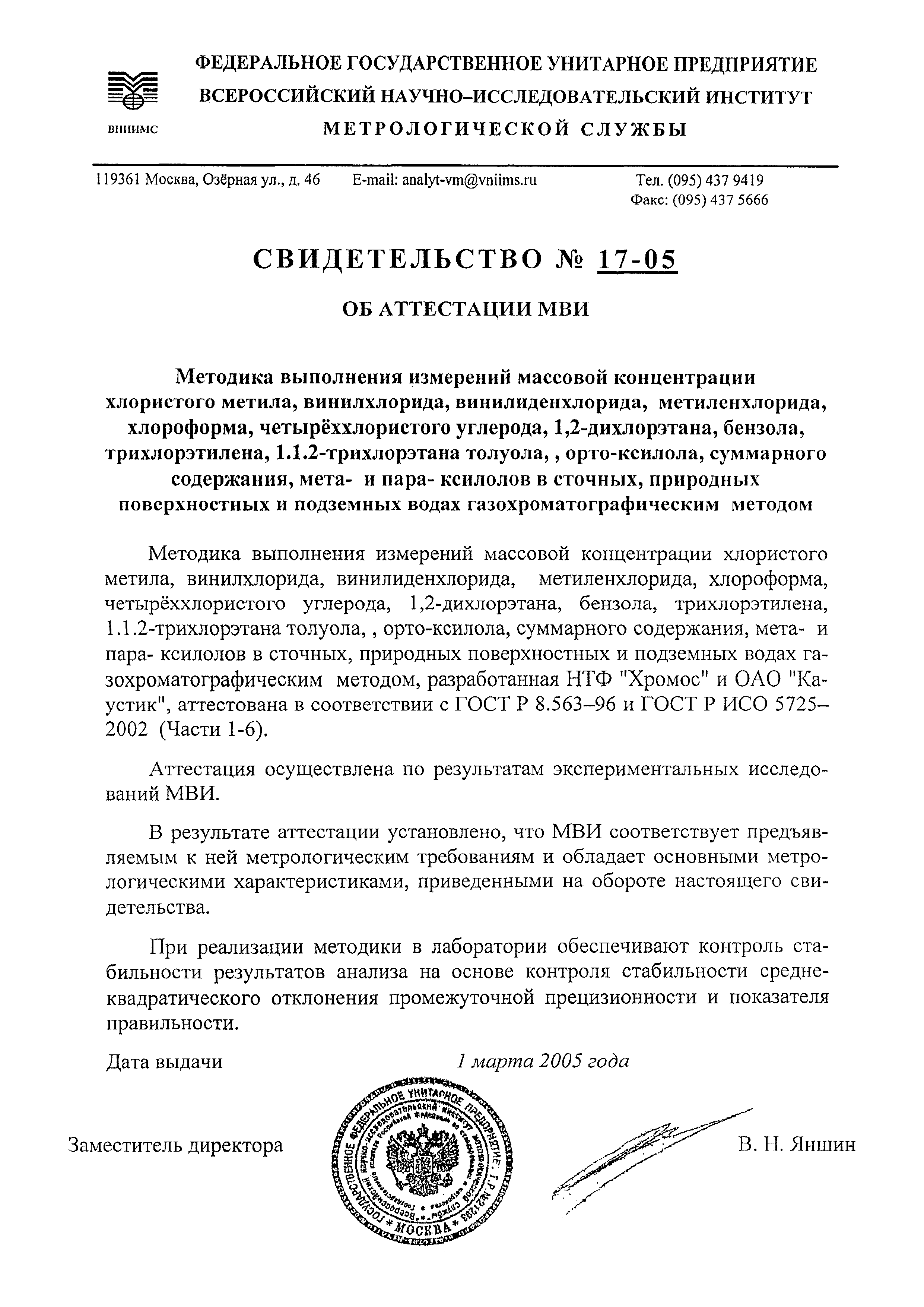 ФР 1.31.2005.01754