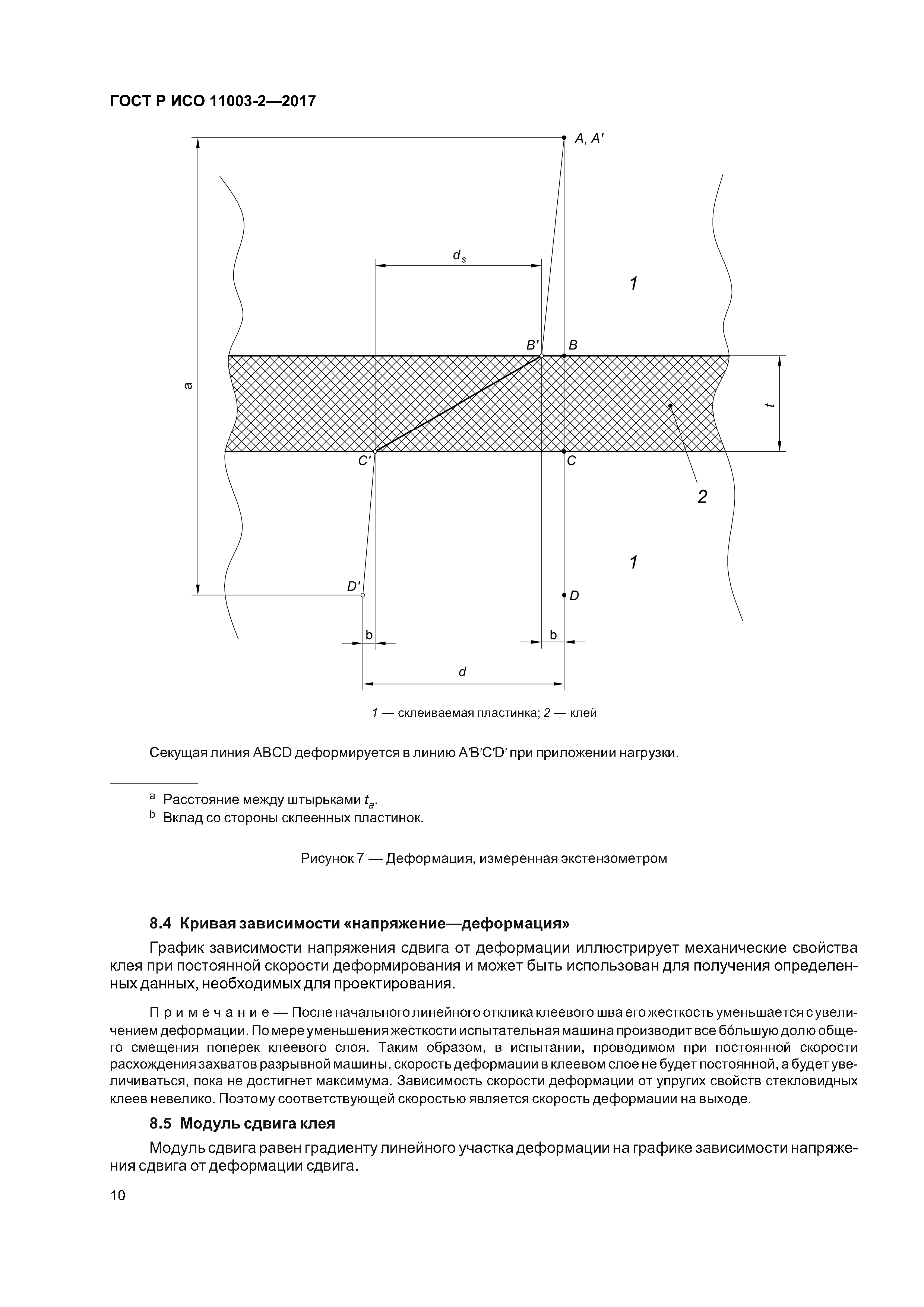 ГОСТ Р ИСО 11003-2-2017