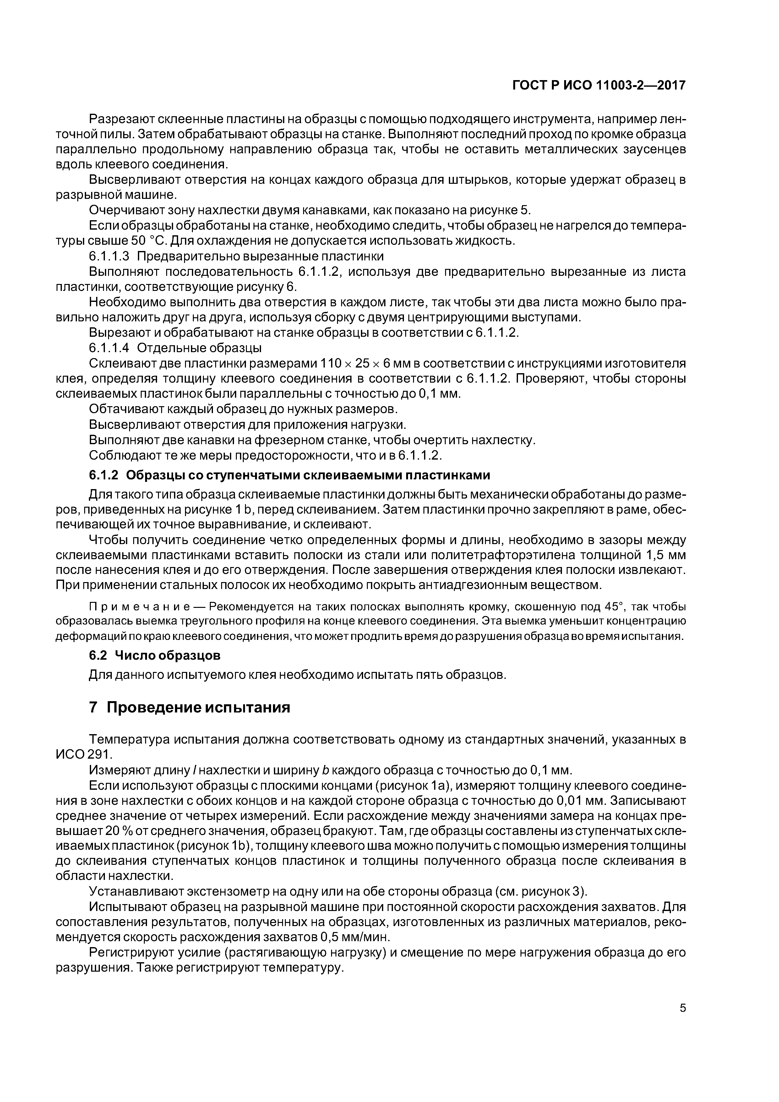 ГОСТ Р ИСО 11003-2-2017