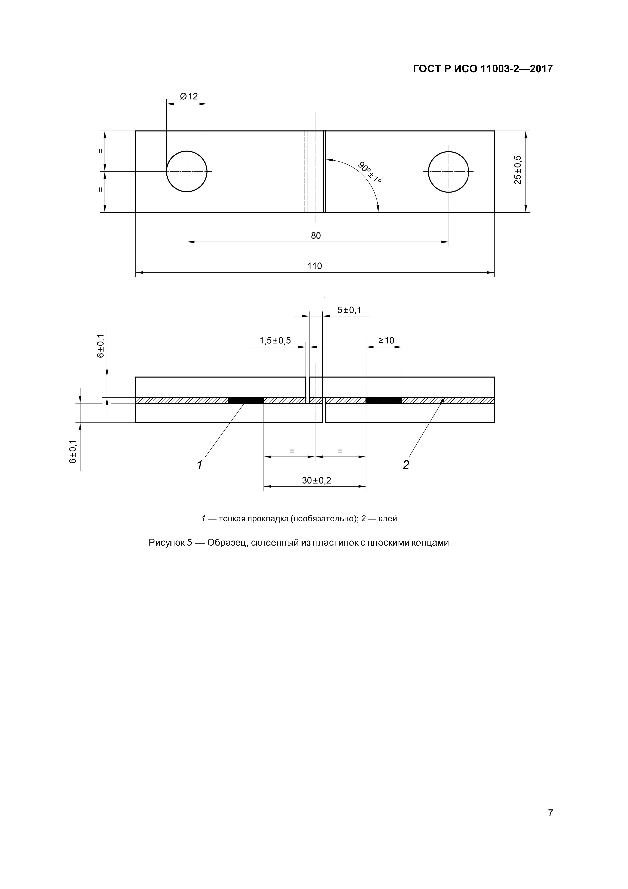 ГОСТ Р ИСО 11003-2-2017