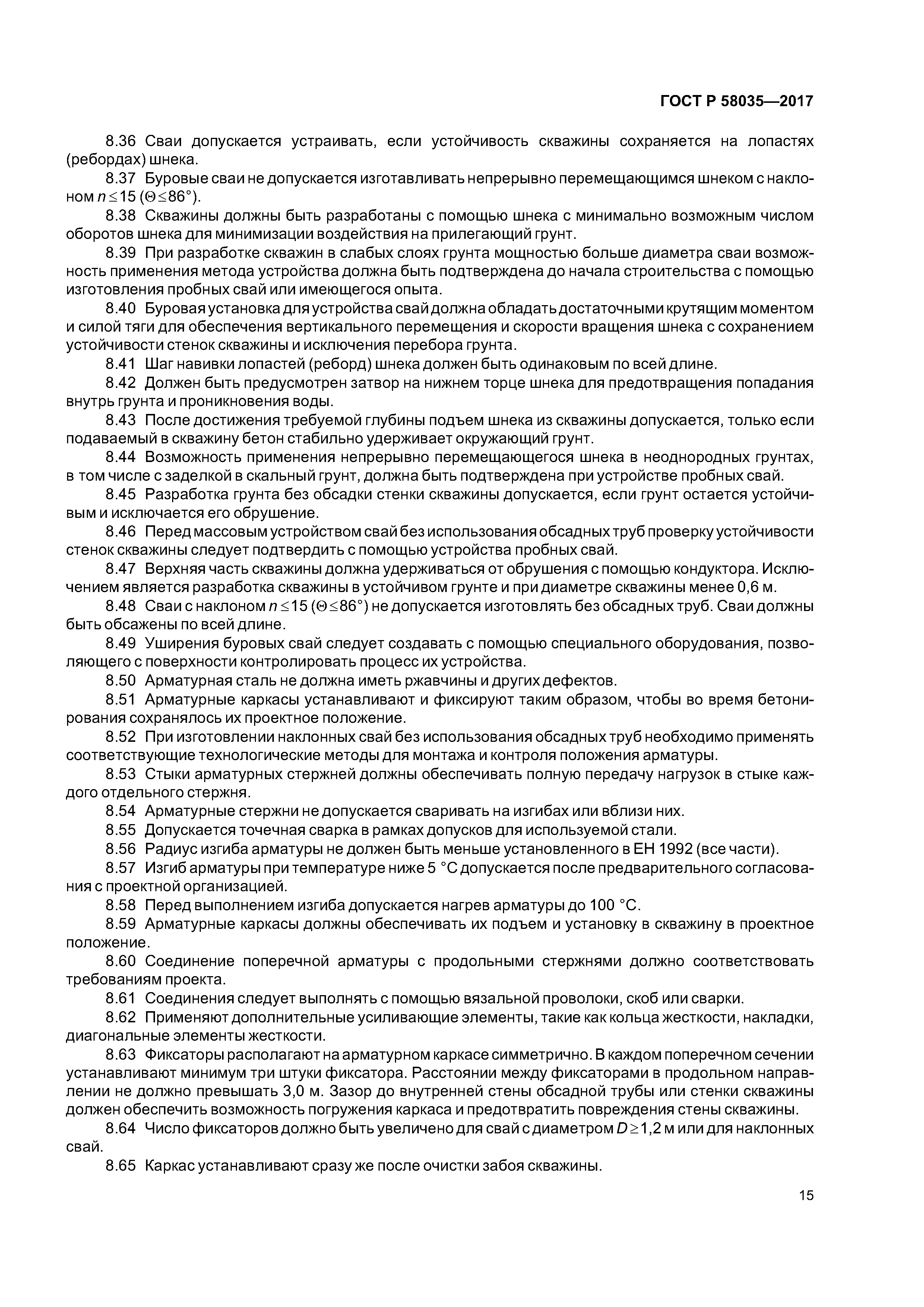 ГОСТ Р 58035-2017