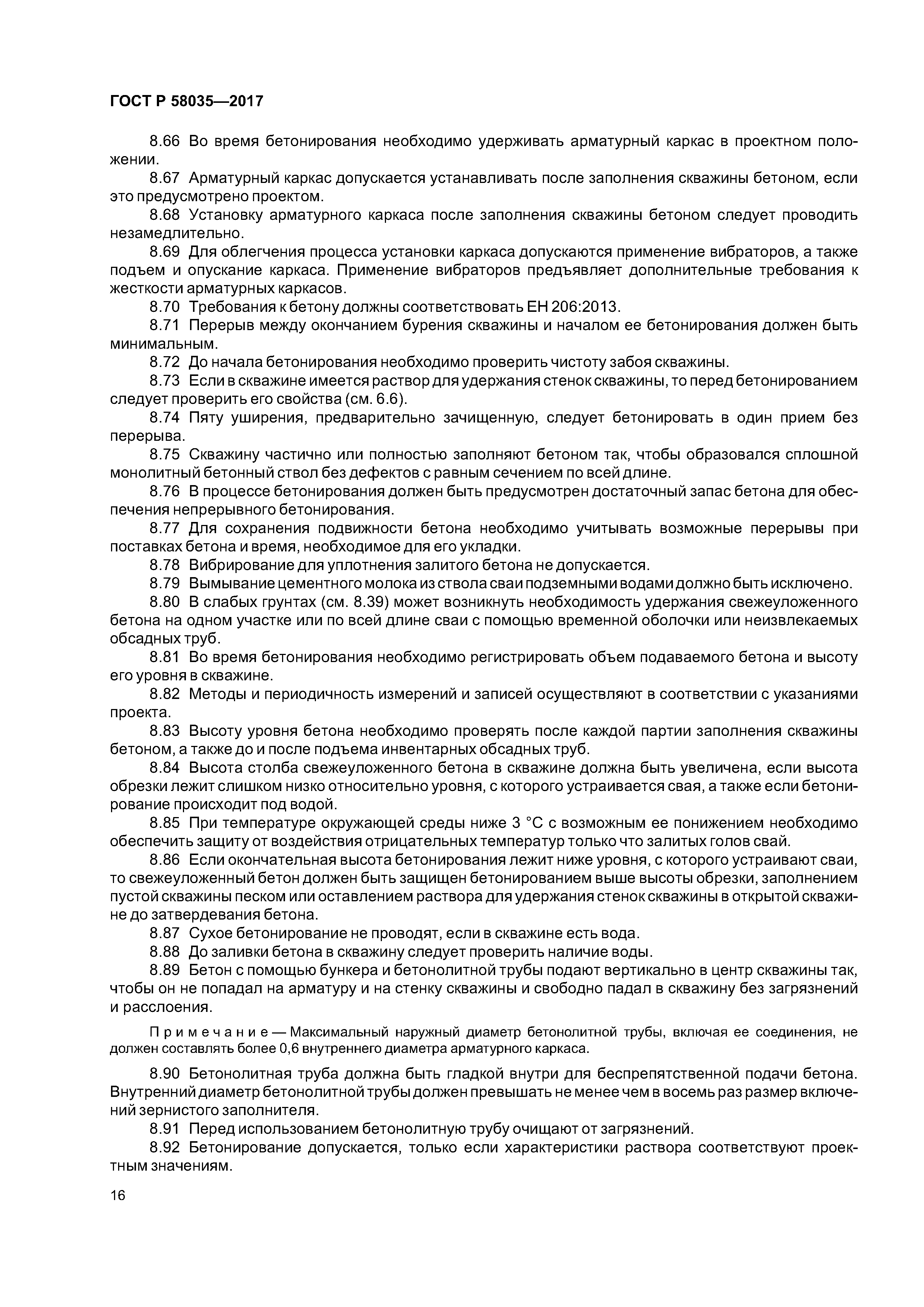 ГОСТ Р 58035-2017