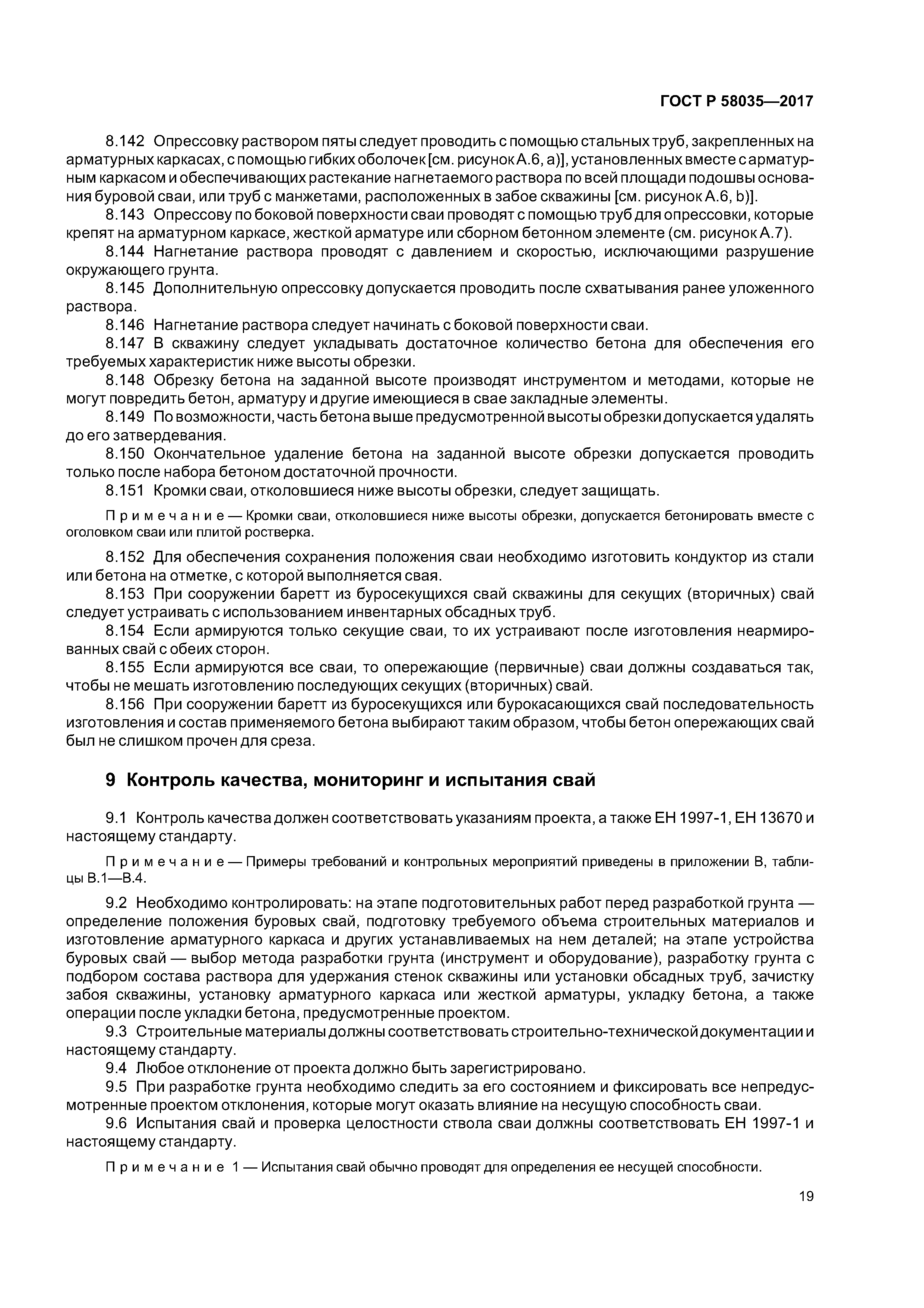 ГОСТ Р 58035-2017