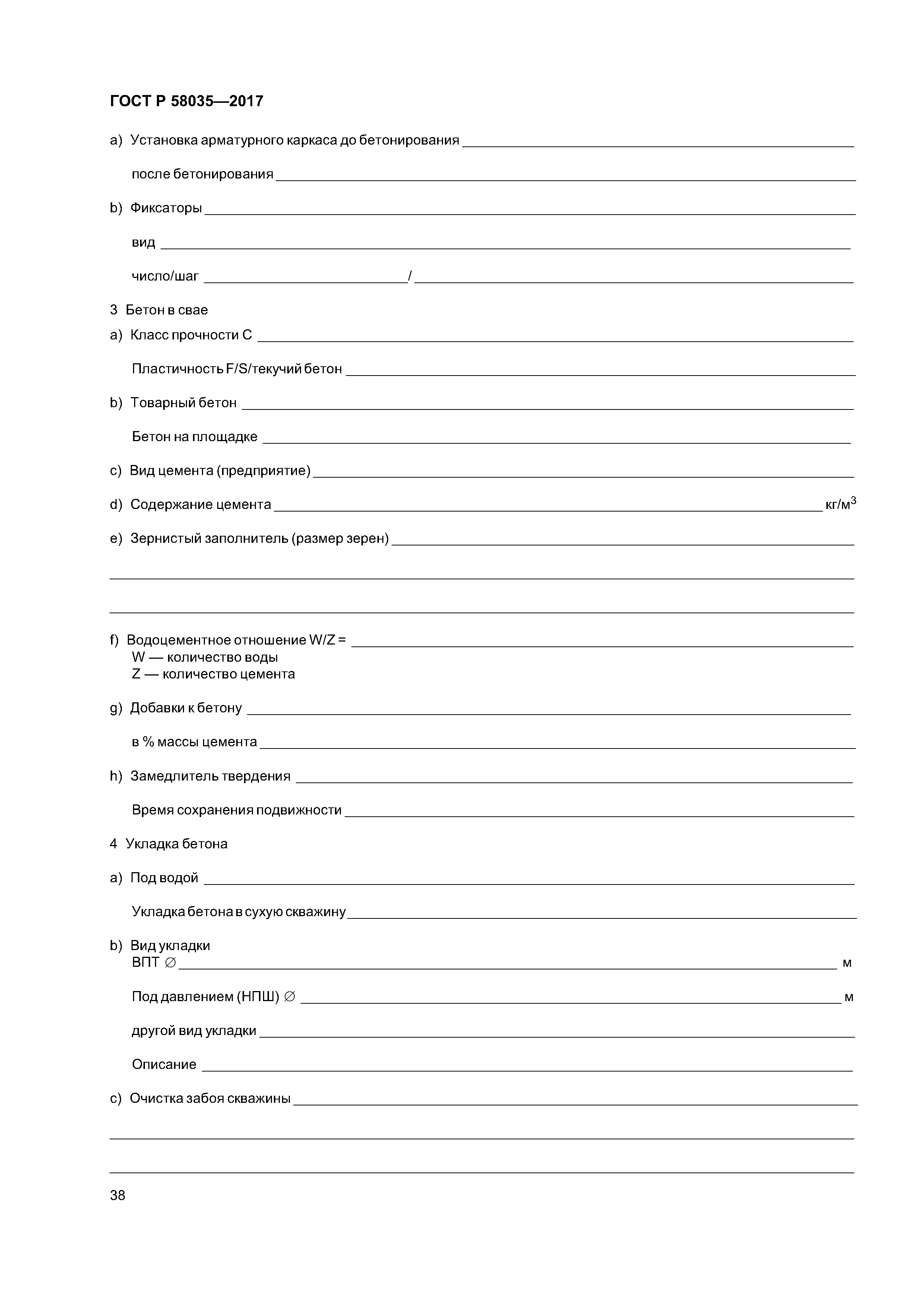 ГОСТ Р 58035-2017