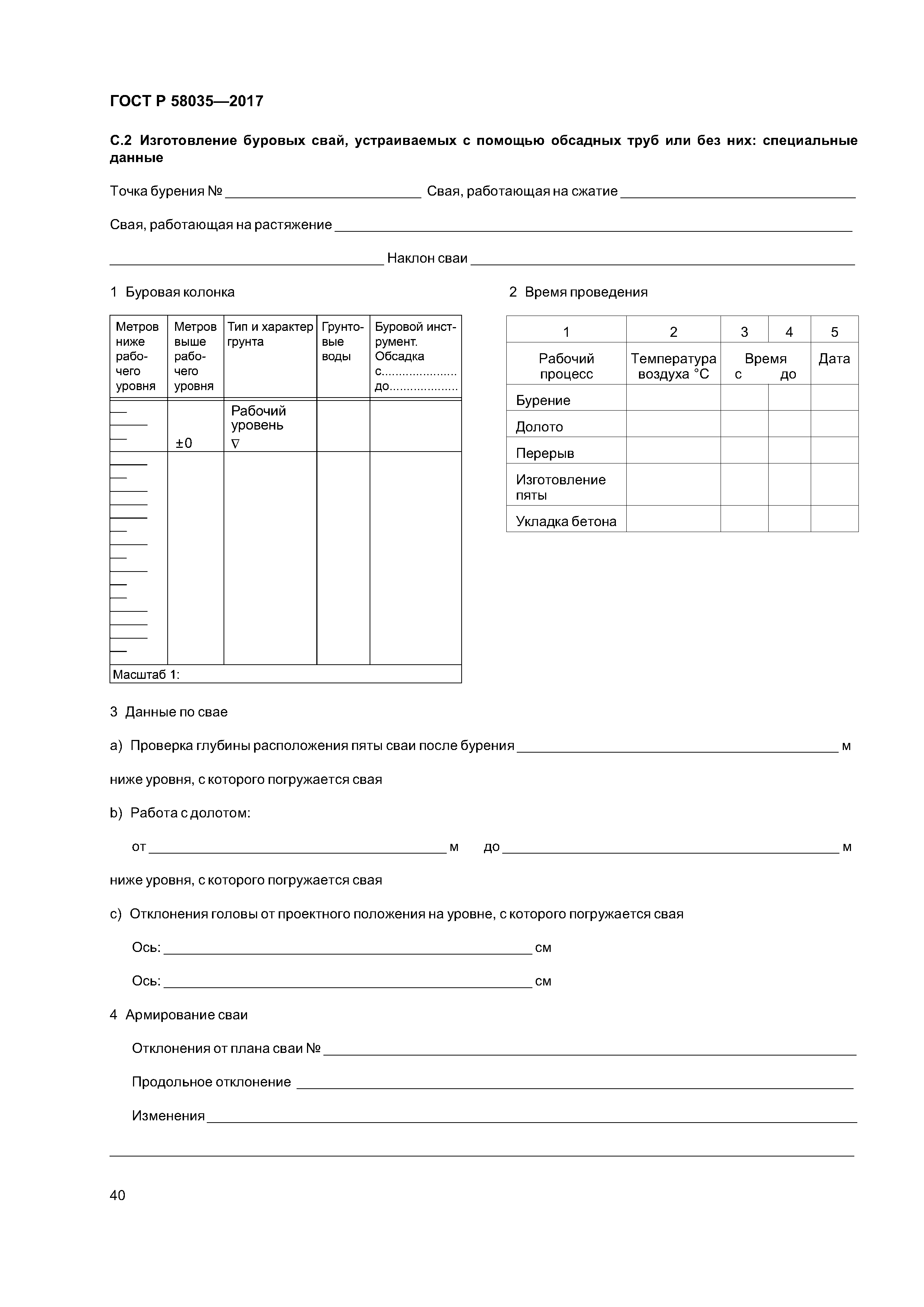 ГОСТ Р 58035-2017