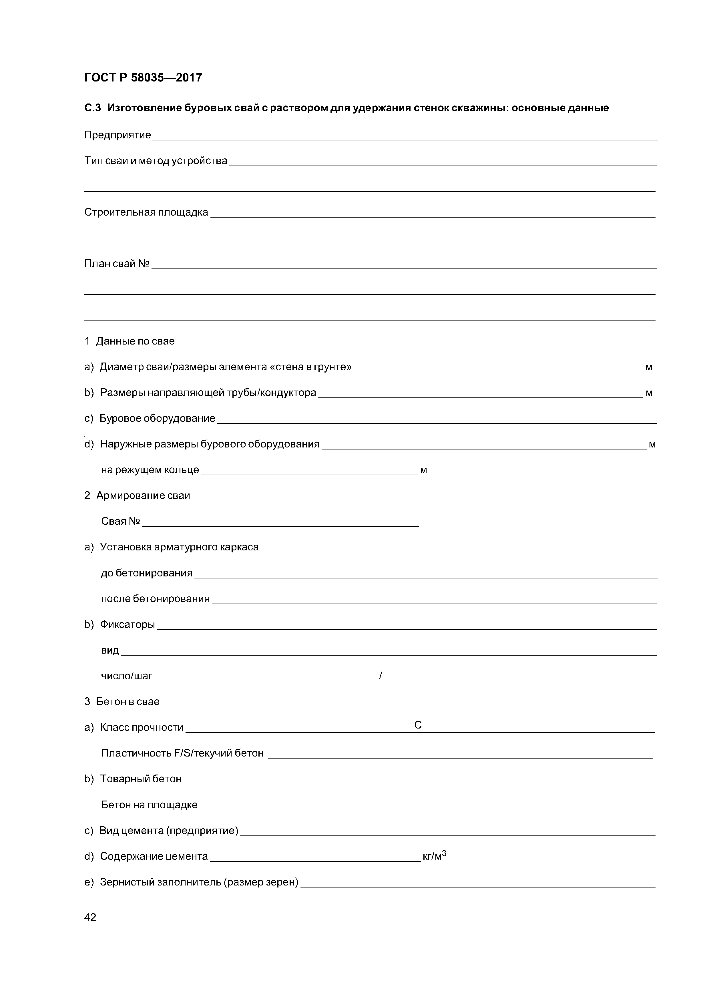 ГОСТ Р 58035-2017