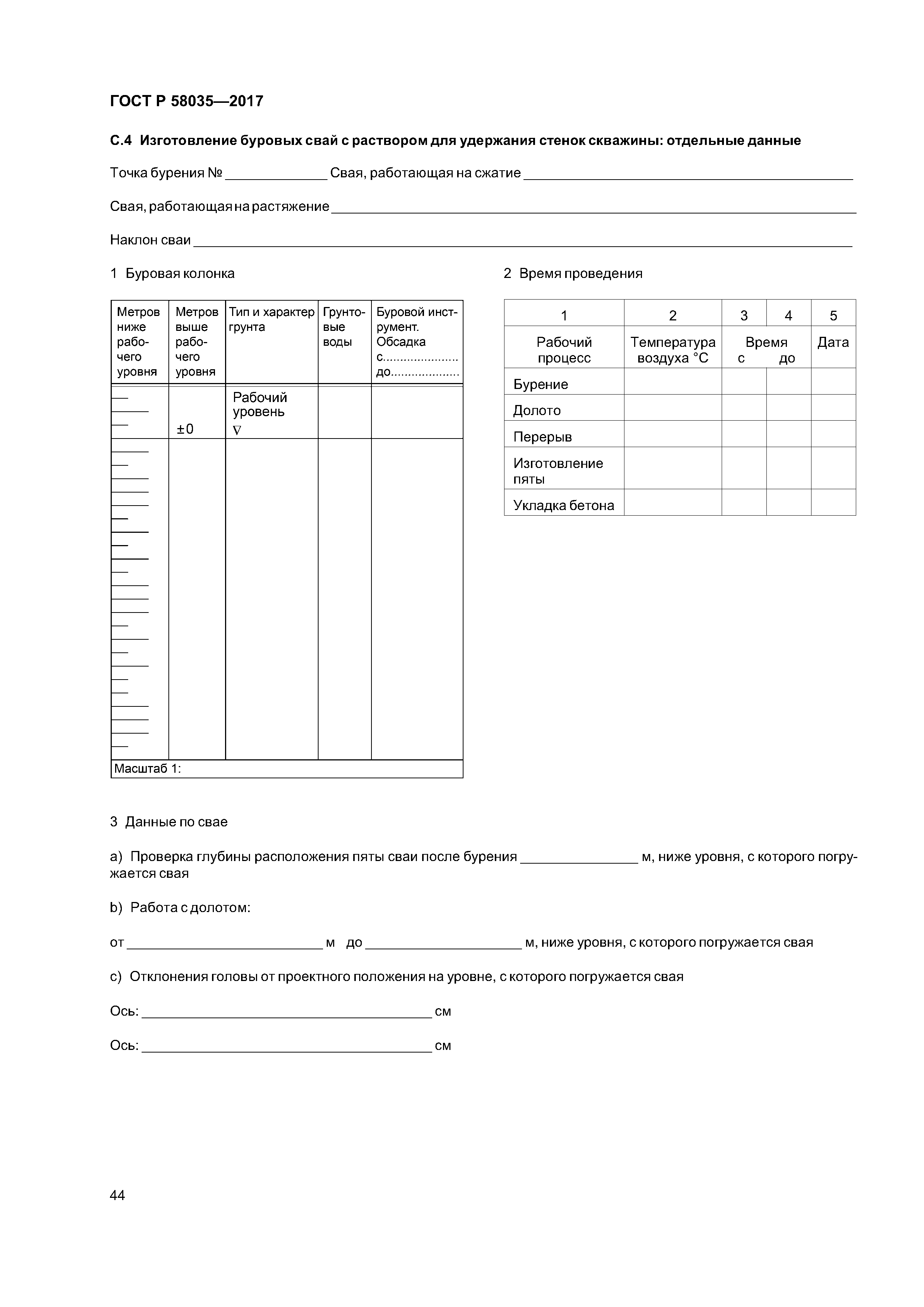 ГОСТ Р 58035-2017