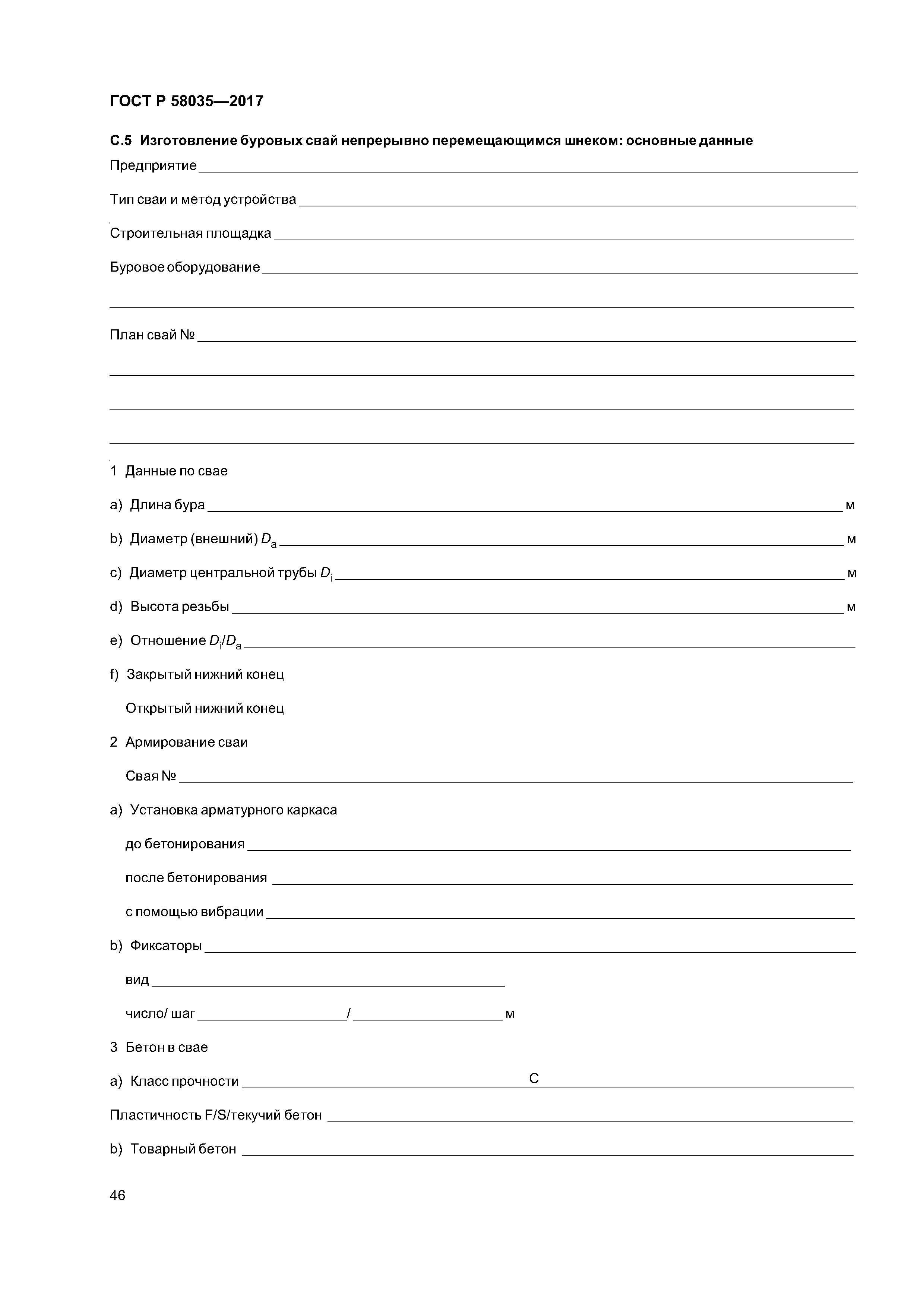 ГОСТ Р 58035-2017