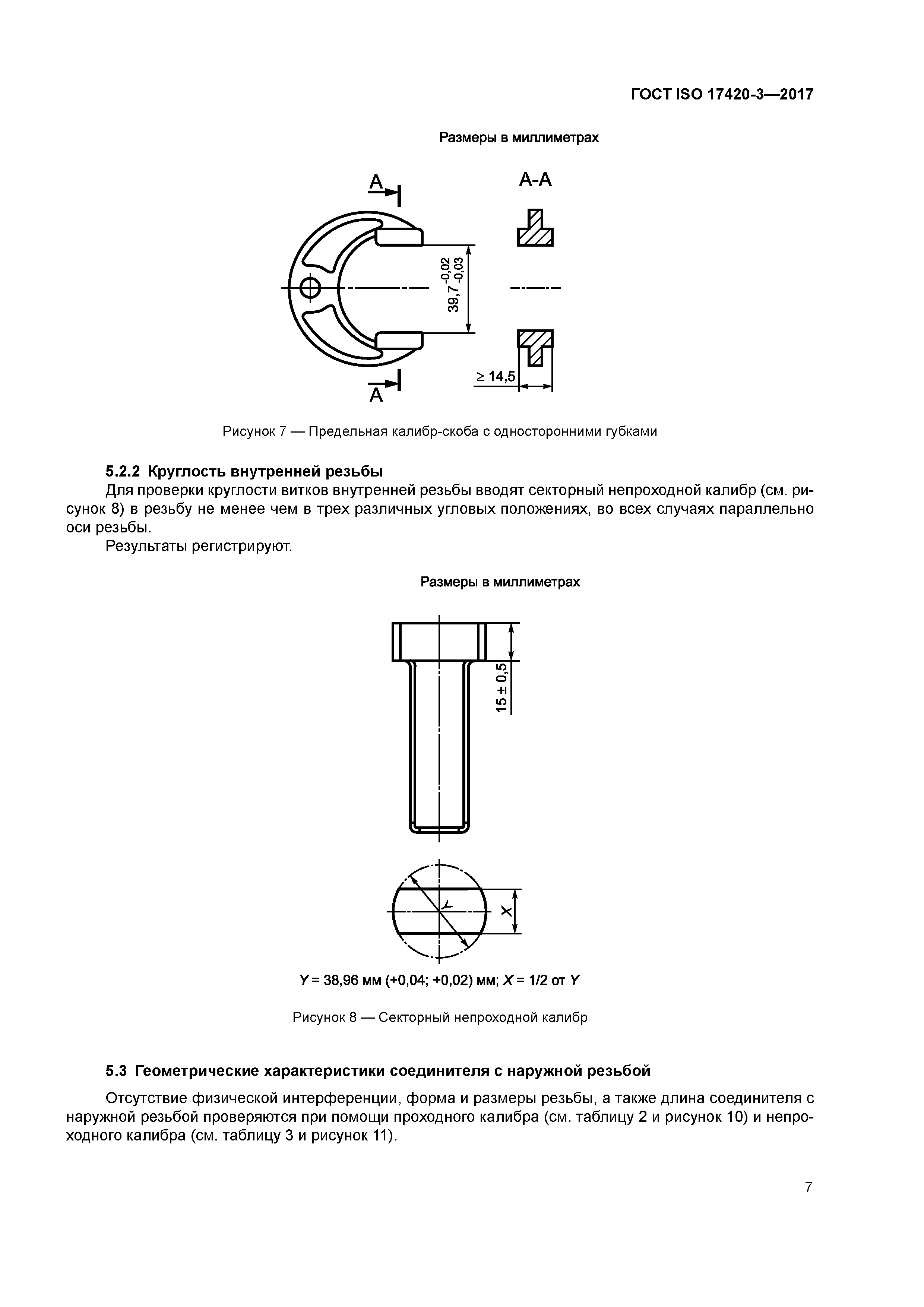 ГОСТ ISO 17420-3-2017