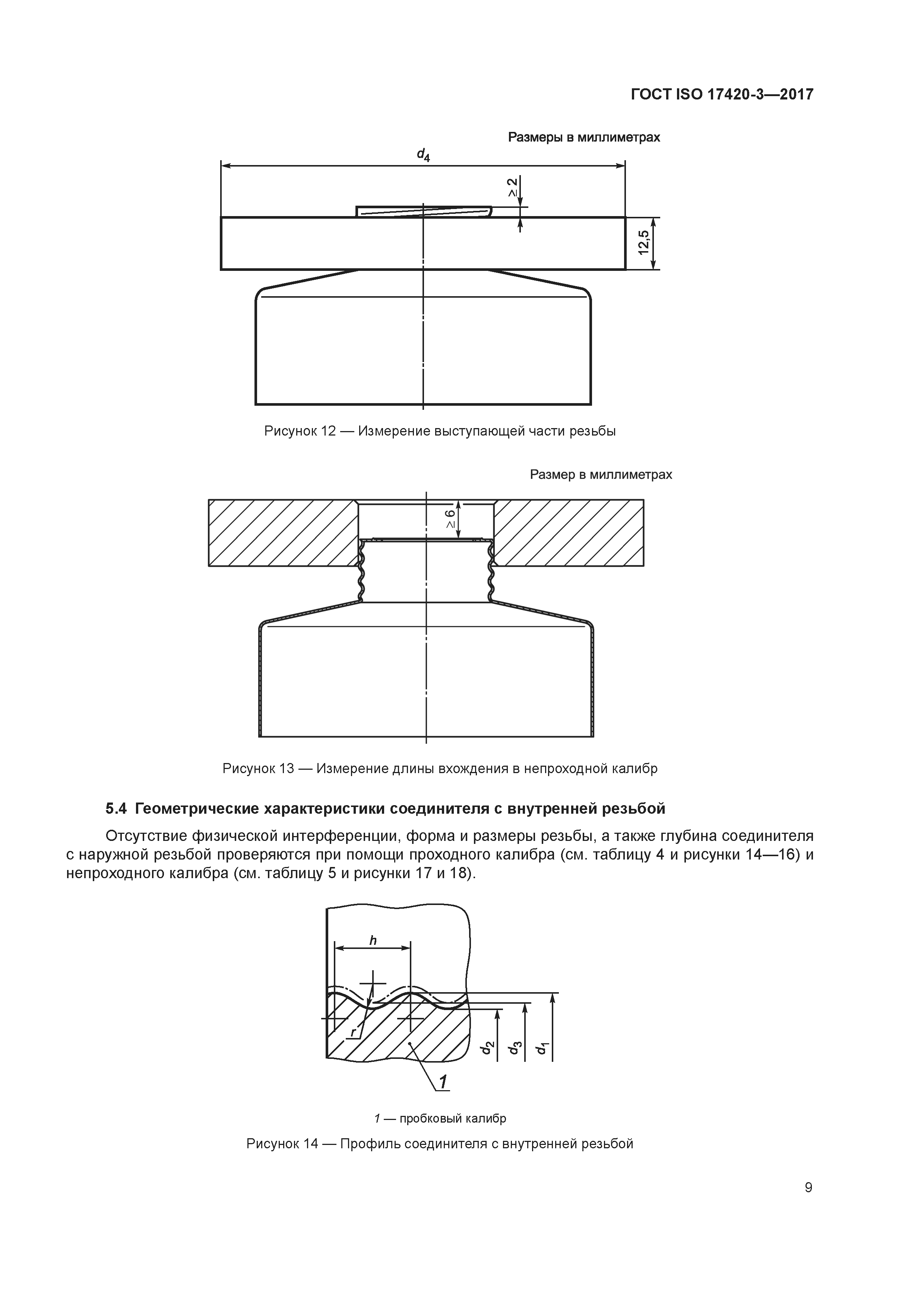 ГОСТ ISO 17420-3-2017