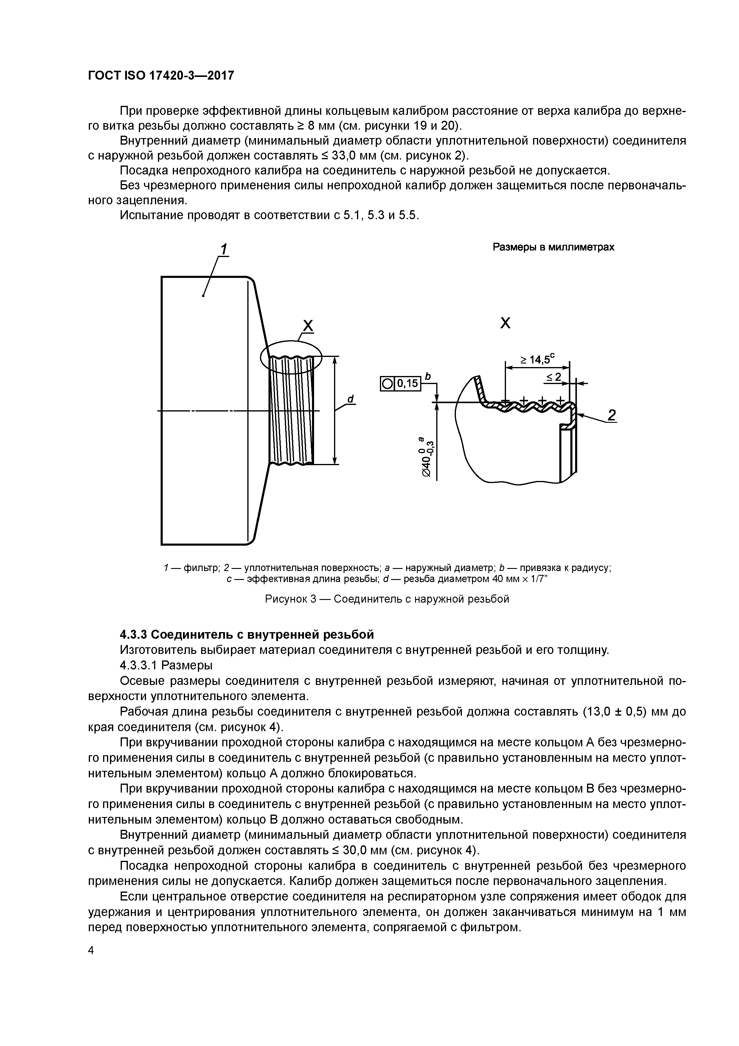 ГОСТ ISO 17420-3-2017