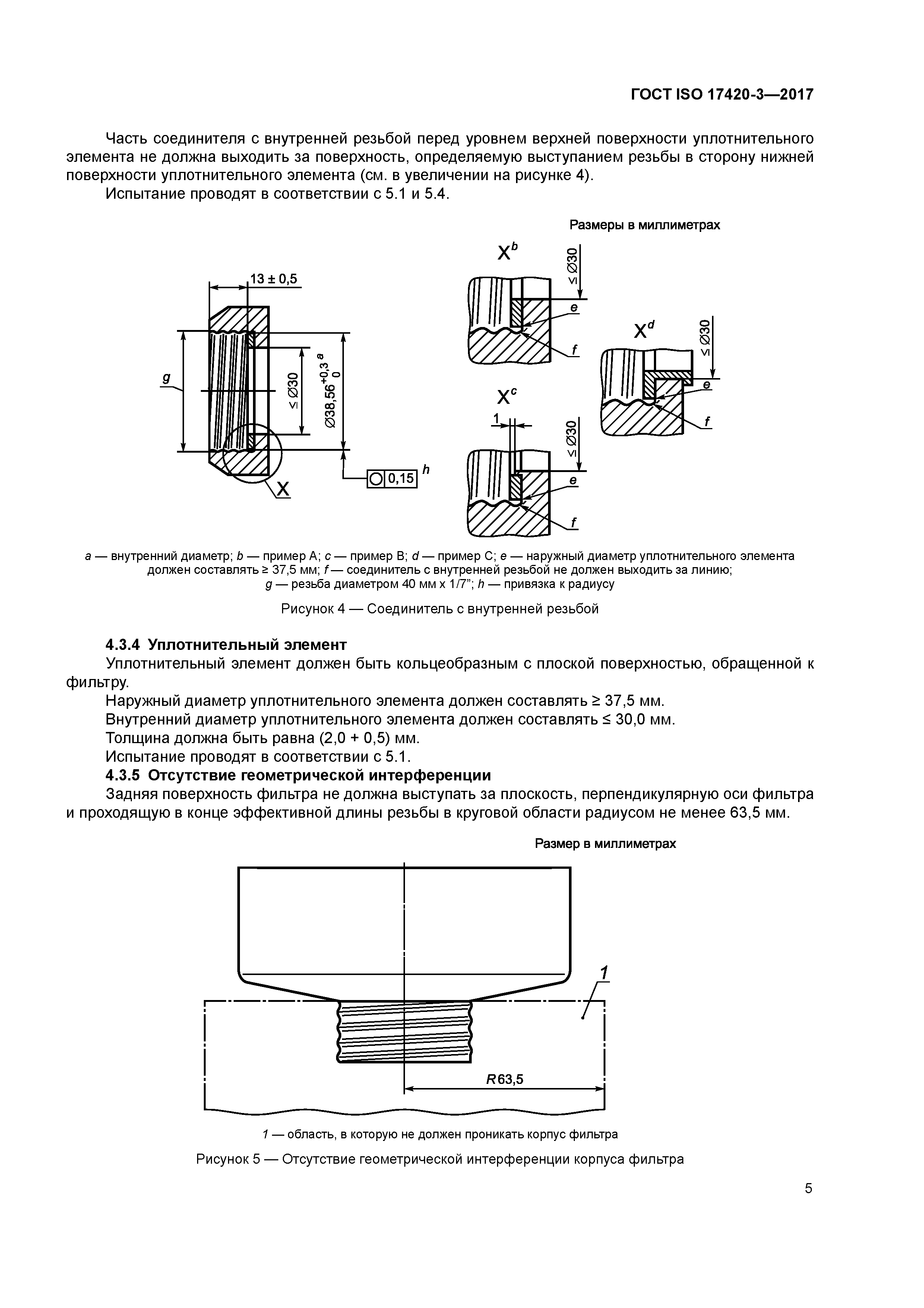 ГОСТ ISO 17420-3-2017