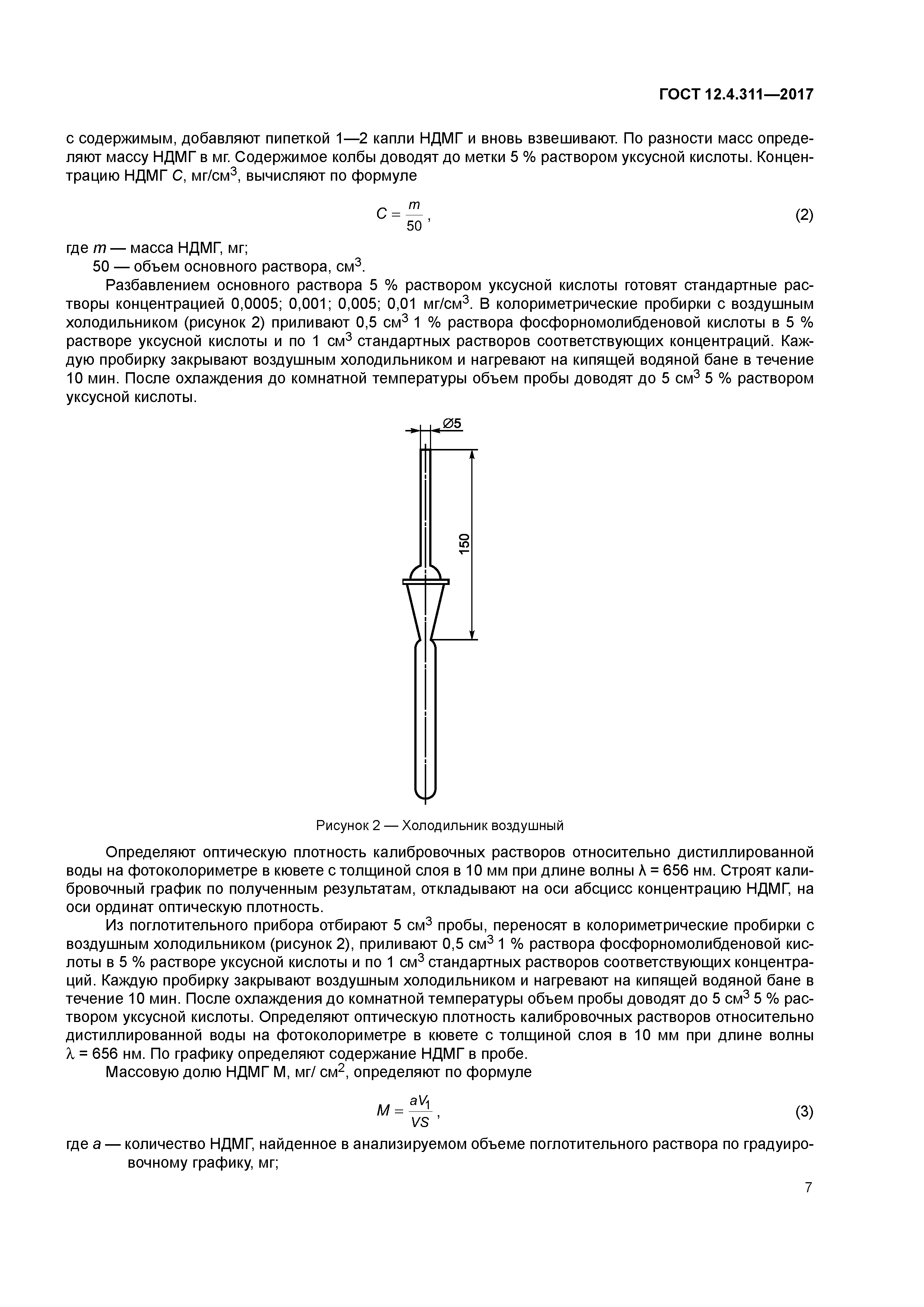 ГОСТ 12.4.311-2017