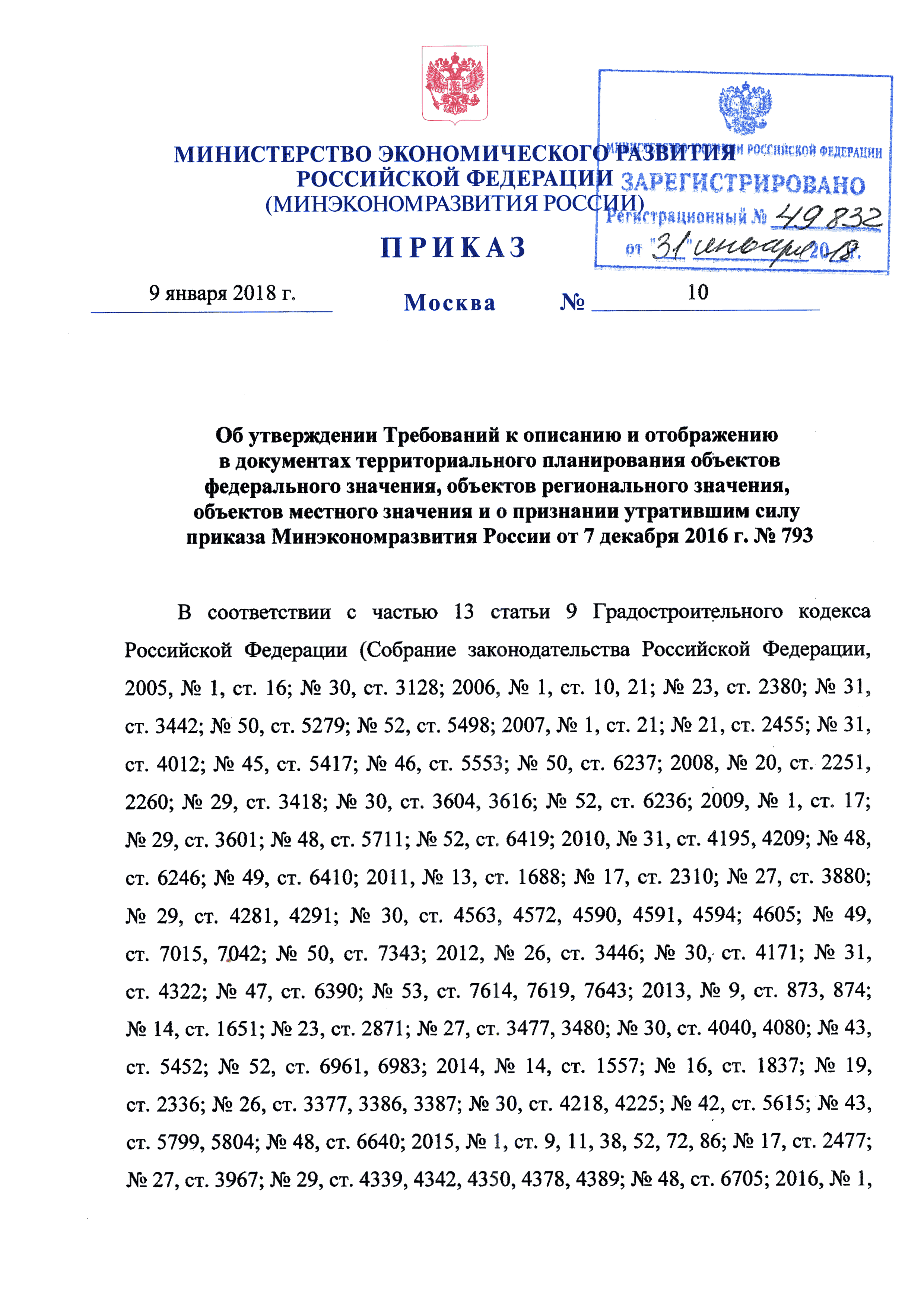 Приказ 10