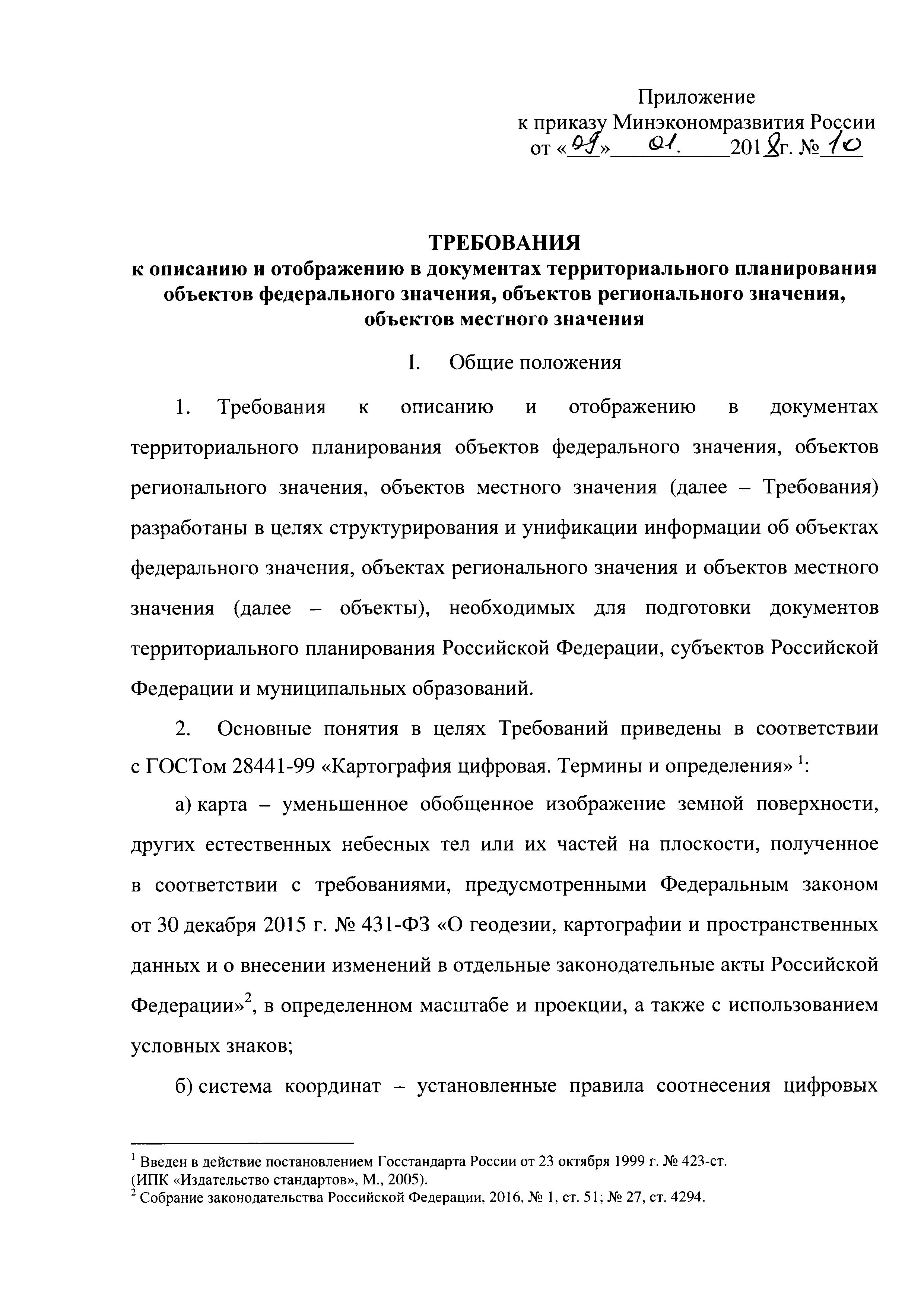 Приказ 10