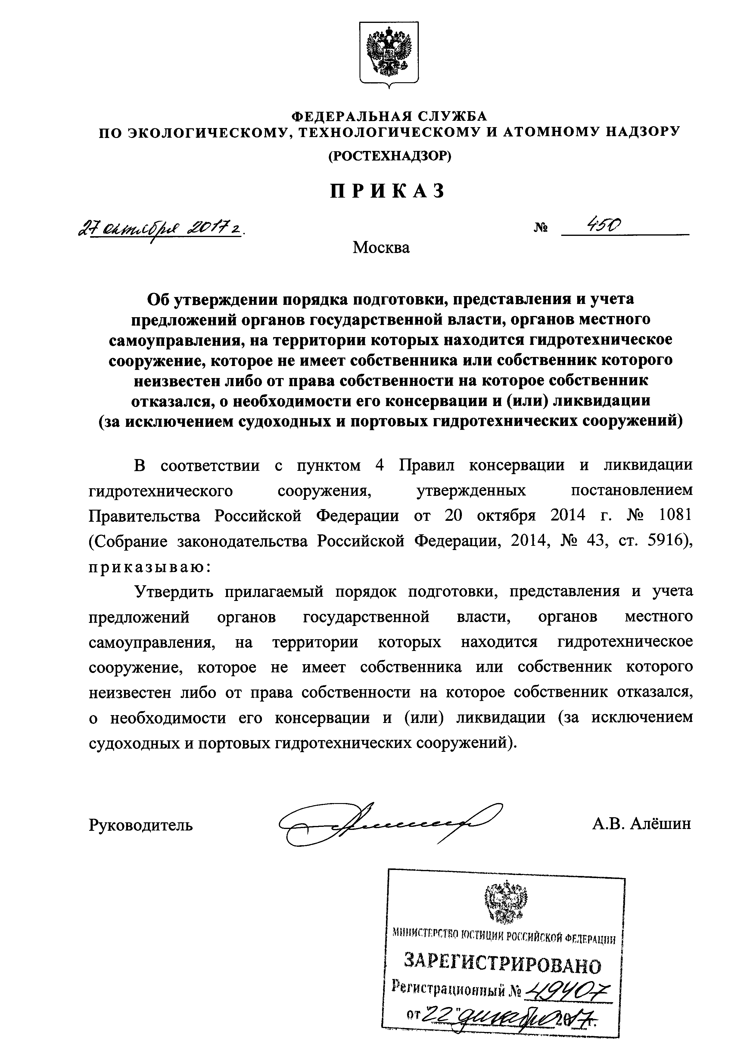 Скачать Порядок подготовки, представления и учета предложений органов  государственной власти, органов местного самоуправления, на территории  которых находится гидротехническое сооружение, которое не имеет собственника  или собственник которого ...