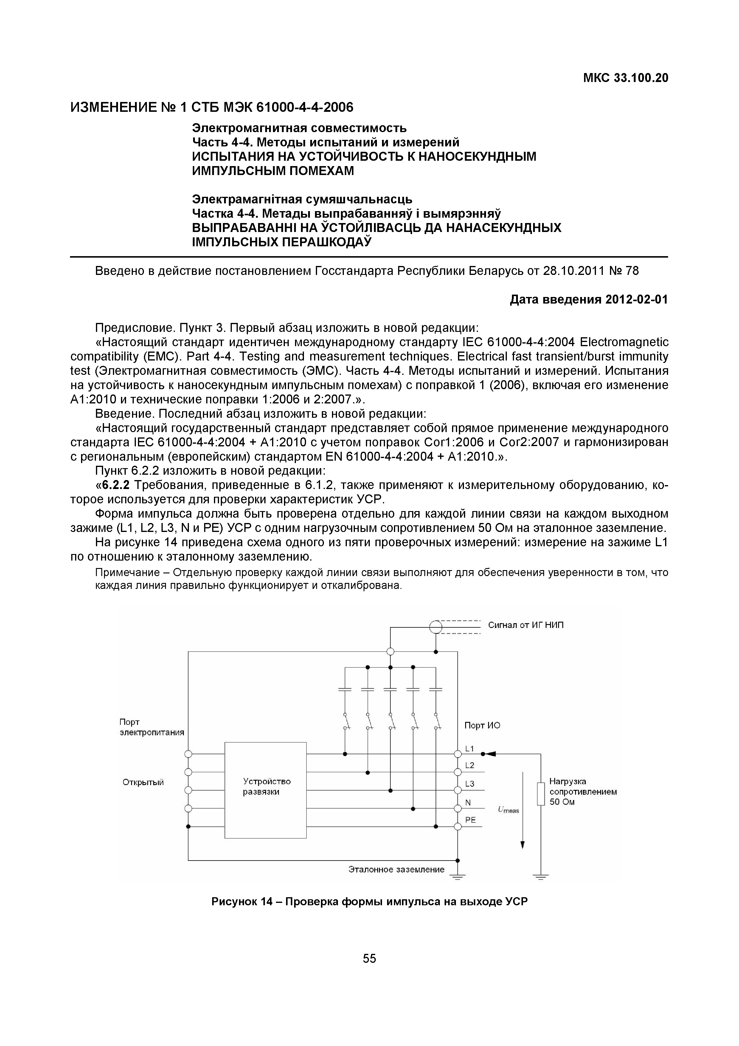 СТБ МЭК 61000-4-4-2006