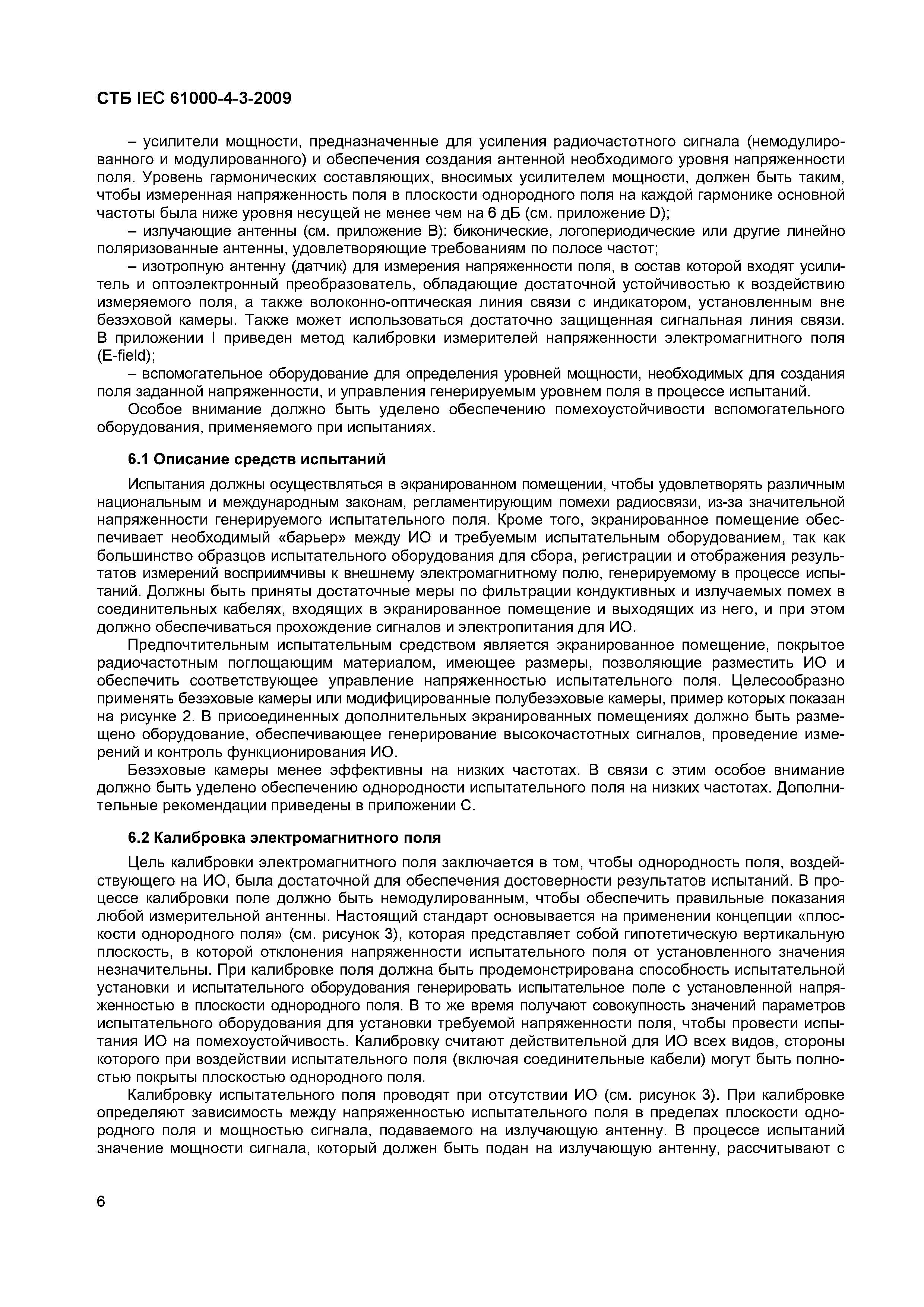 СТБ IEC 61000-4-3-2009