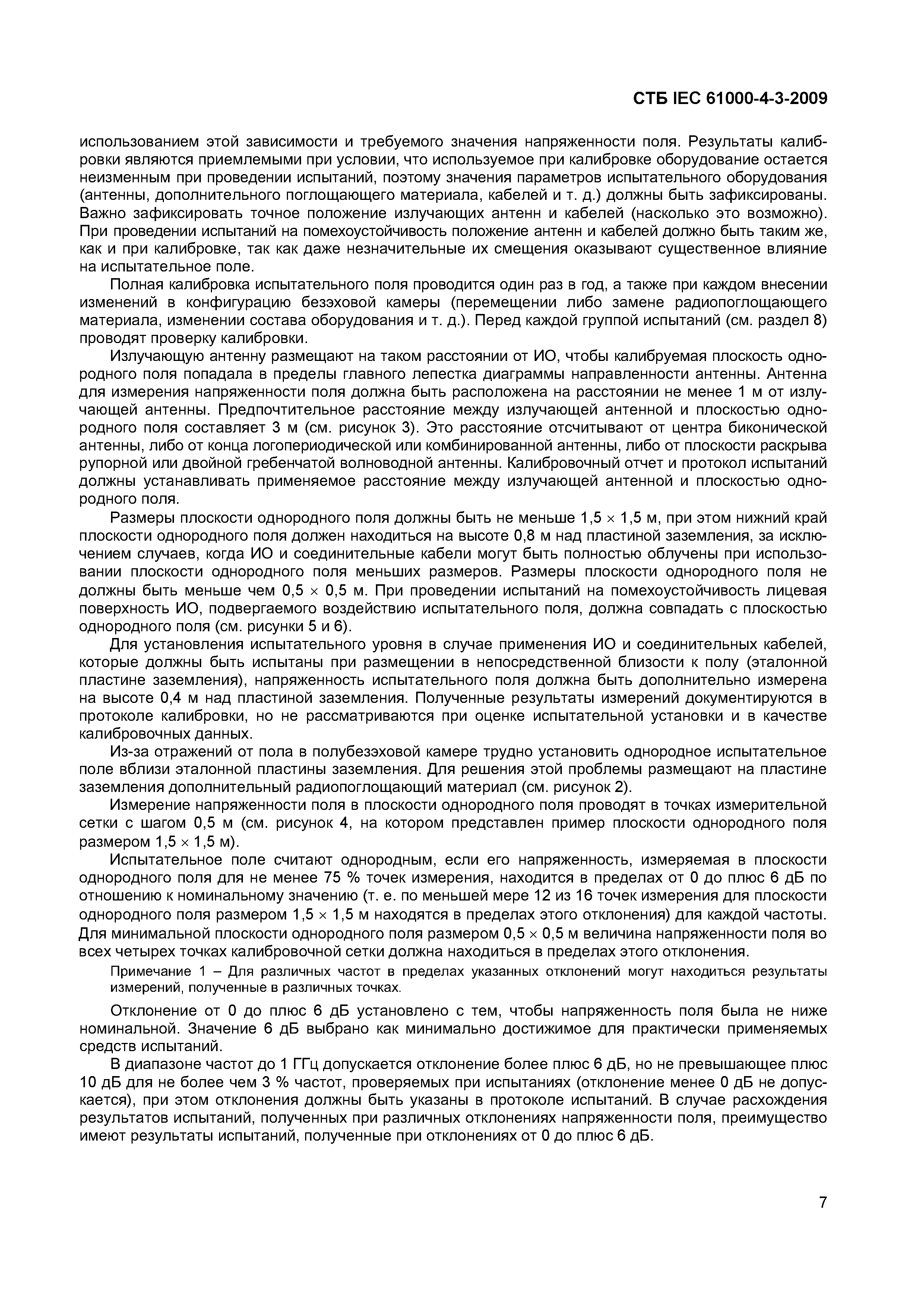 СТБ IEC 61000-4-3-2009