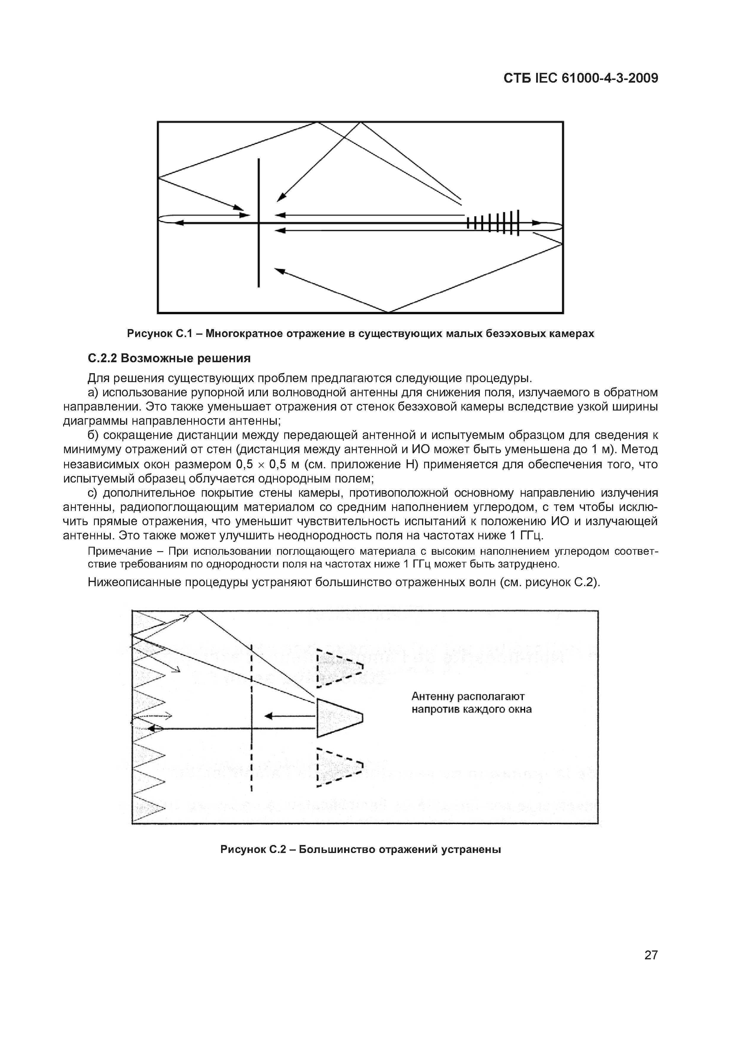 СТБ IEC 61000-4-3-2009