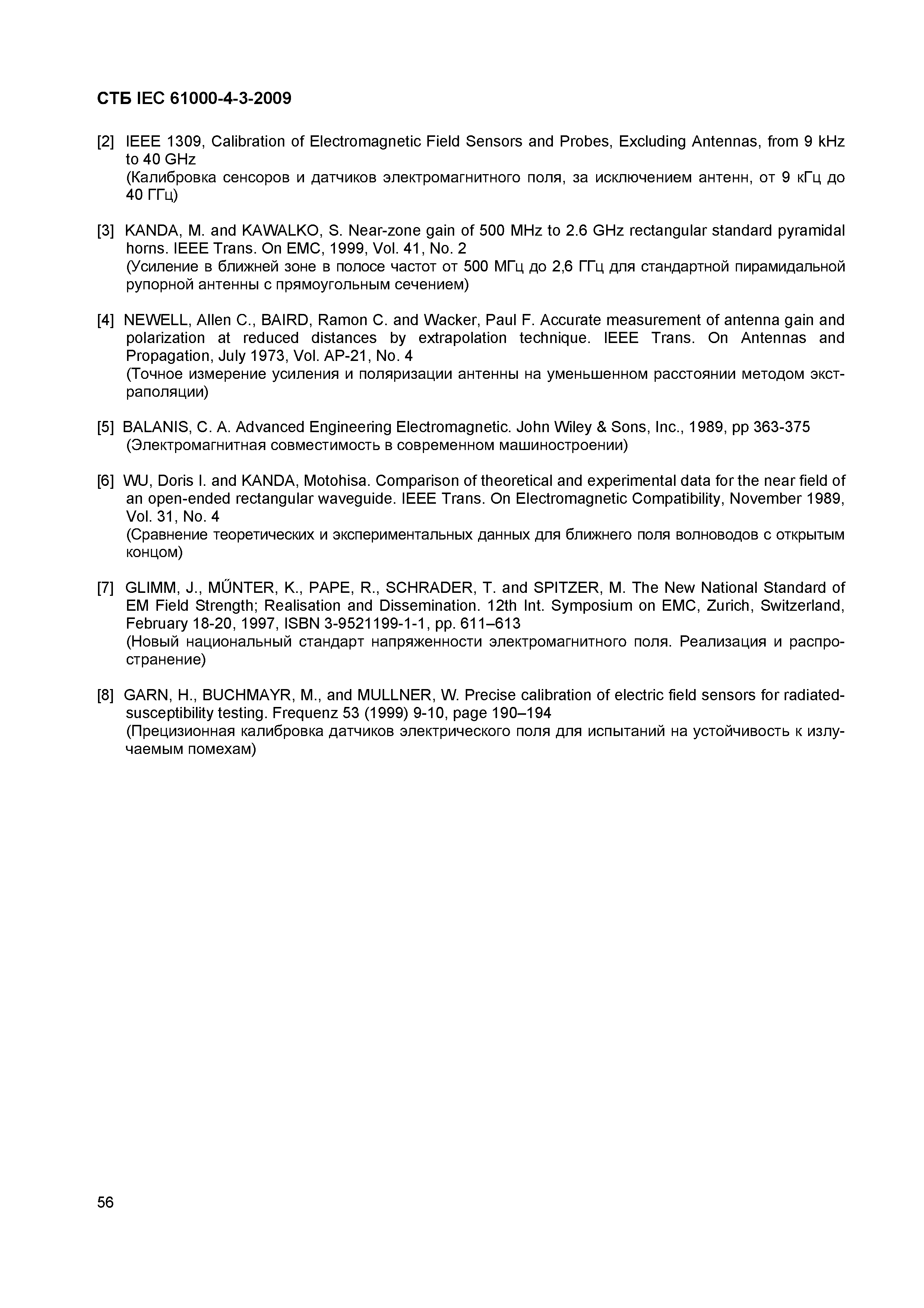 СТБ IEC 61000-4-3-2009