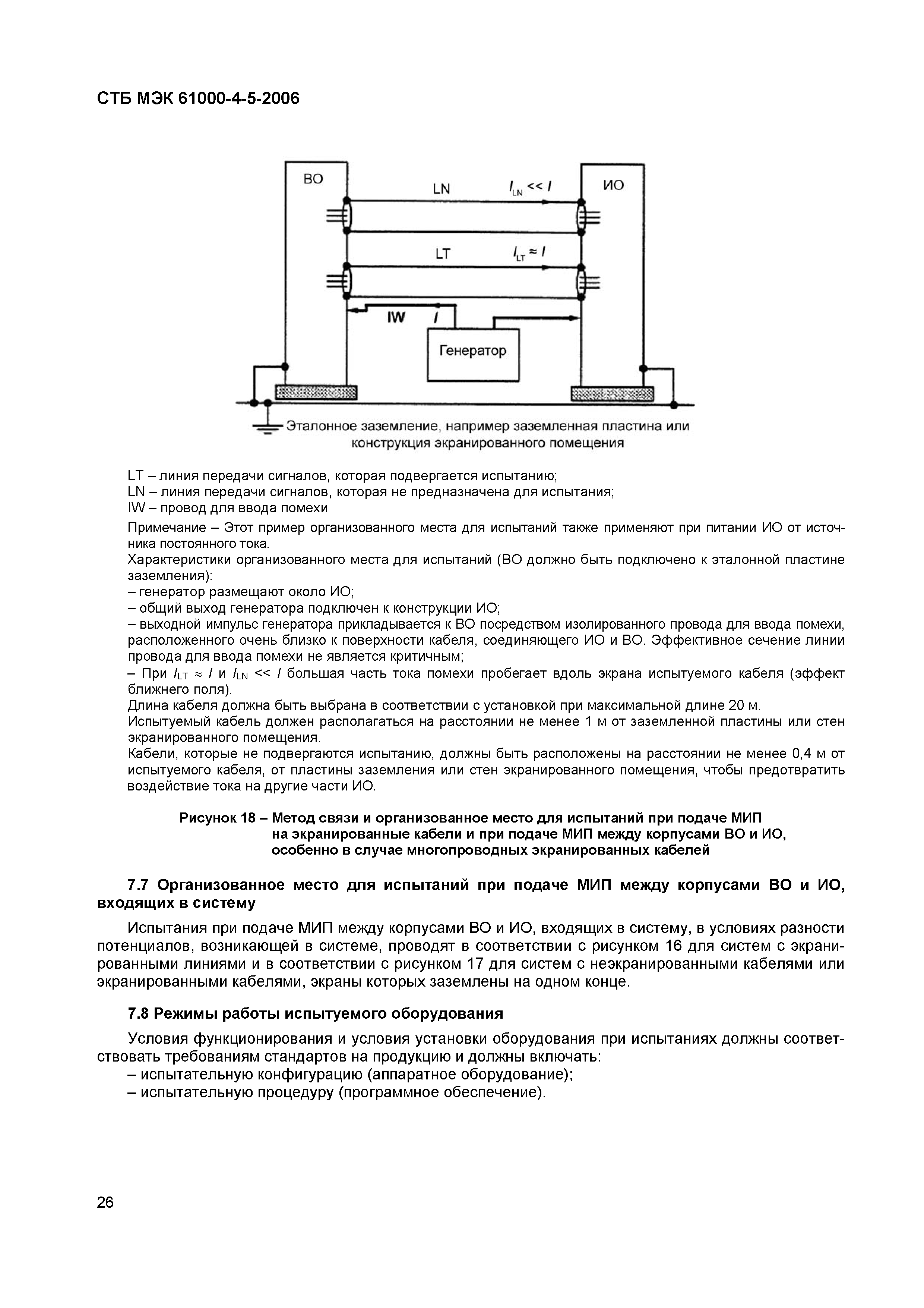 СТБ МЭК 61000-4-5-2006