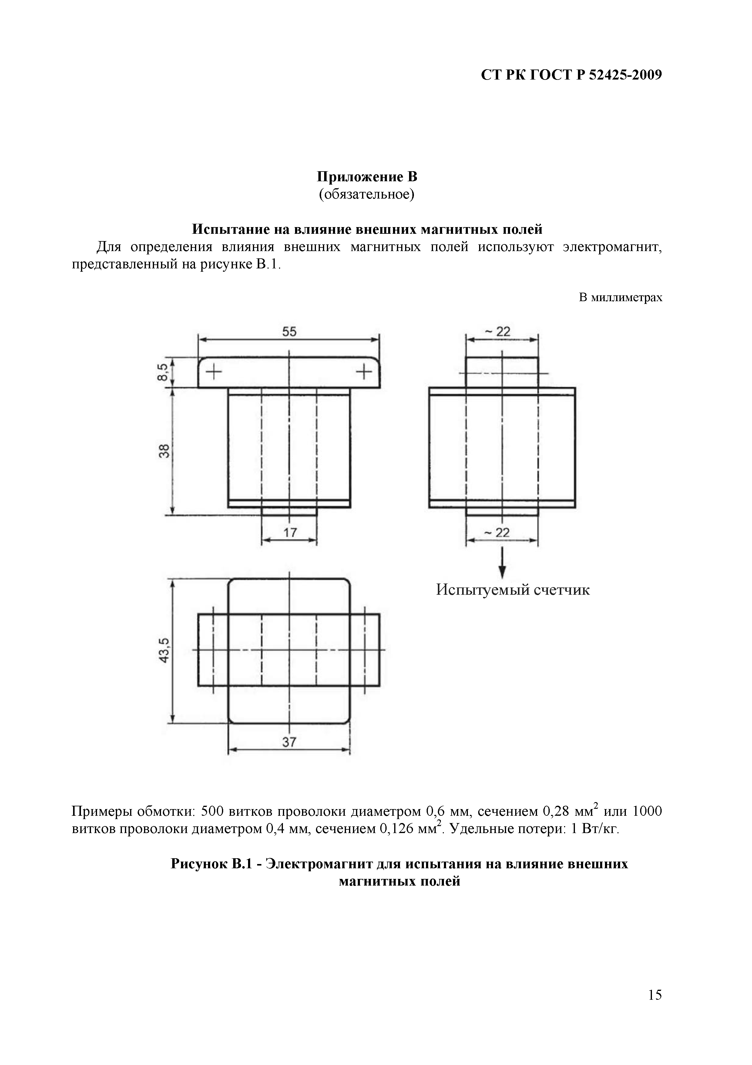 СТ РК ГОСТ Р 52425-2009