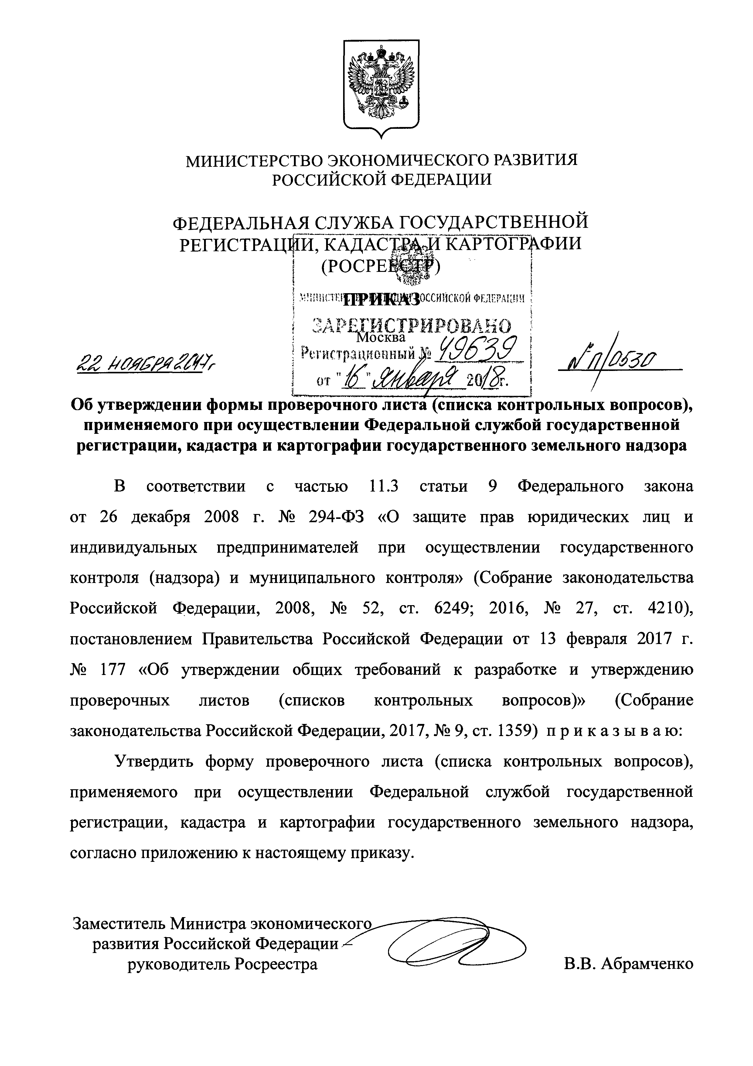 Проверочные листы при проведении плановой проверки. Проверочный лист по пожарной безопасности. Федеральная служба по надзору в сфере транспорта. Форма проверочного листа списка контрольных вопросов. Проверочный лист муниципального земельного контроля пример.