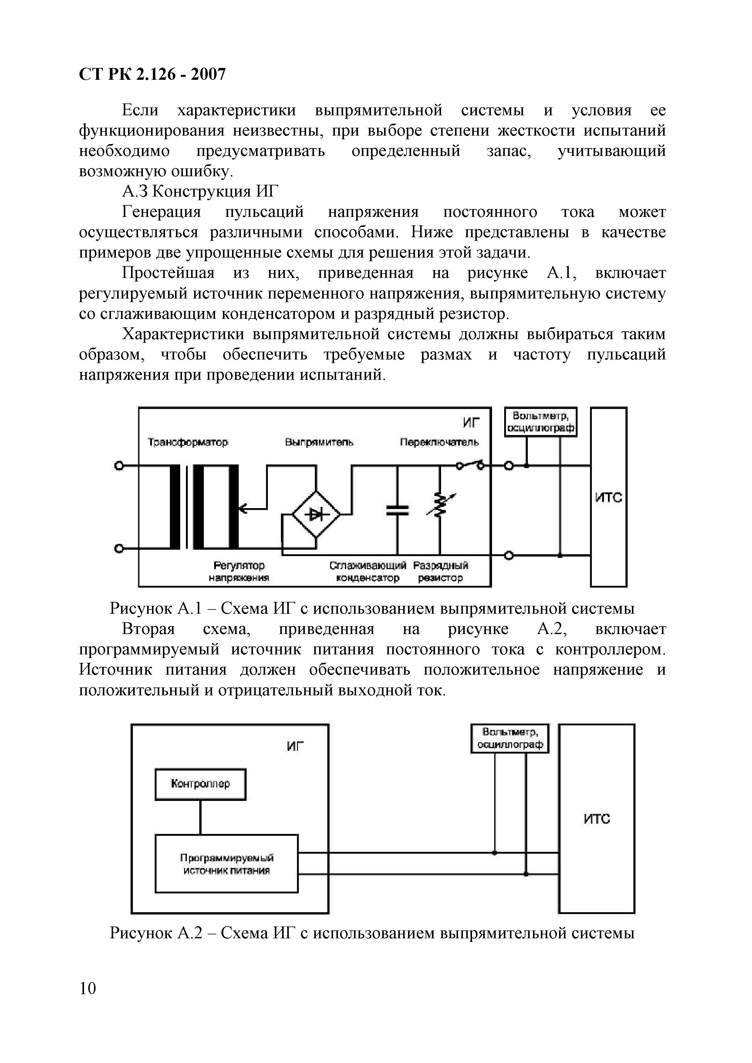 СТ РК 2.126-2007