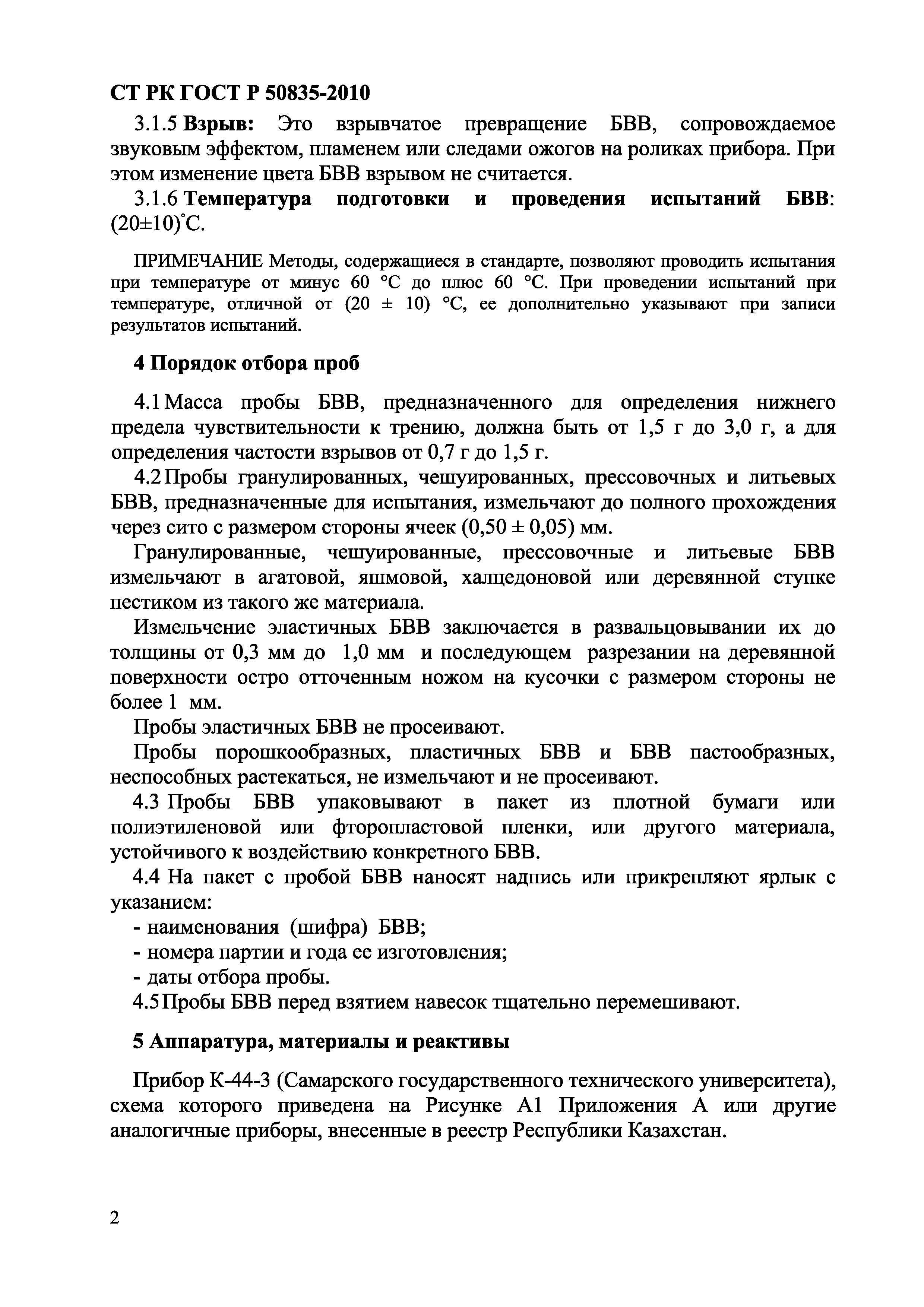 СТ РК ГОСТ Р 50835-2010