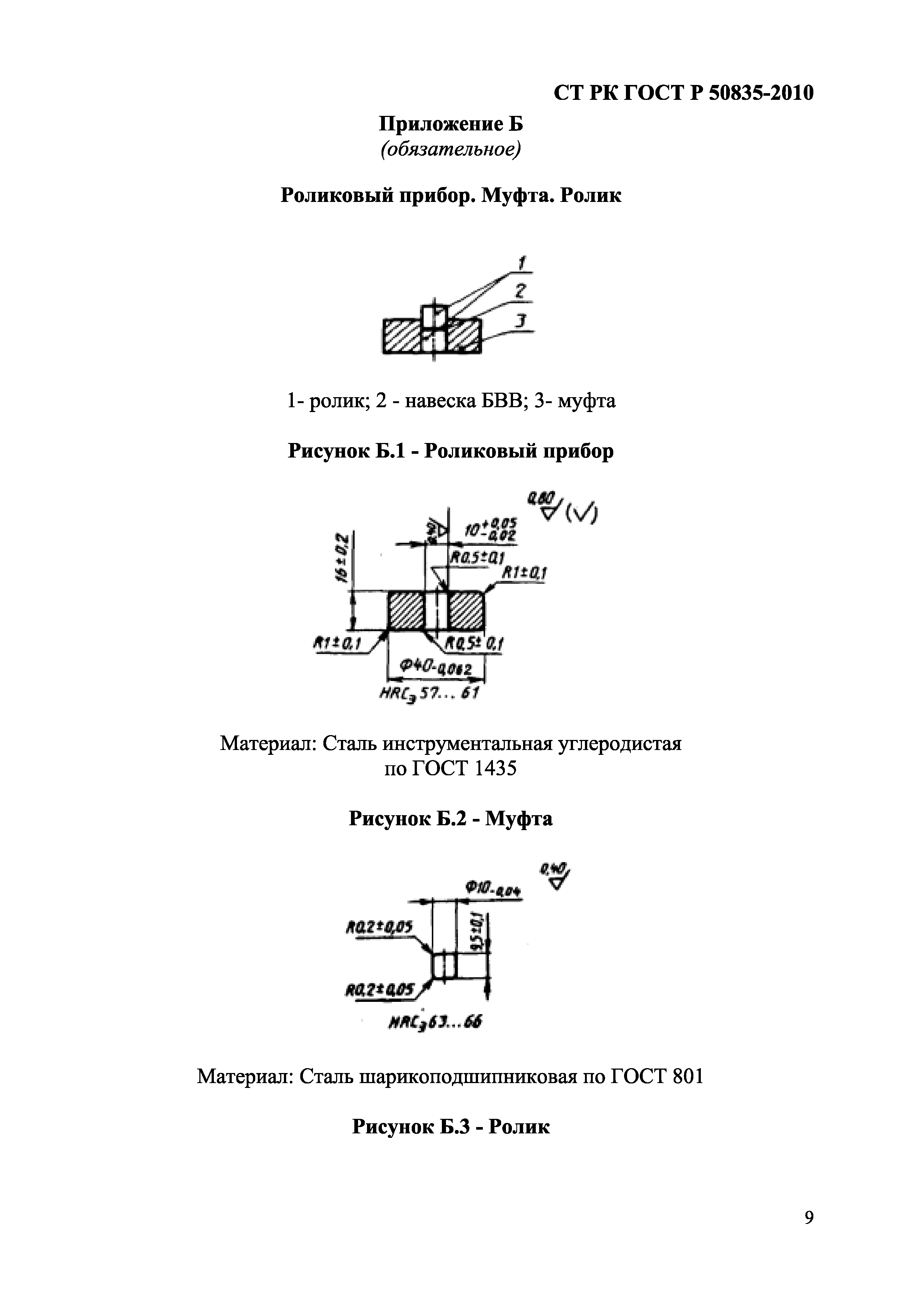 СТ РК ГОСТ Р 50835-2010