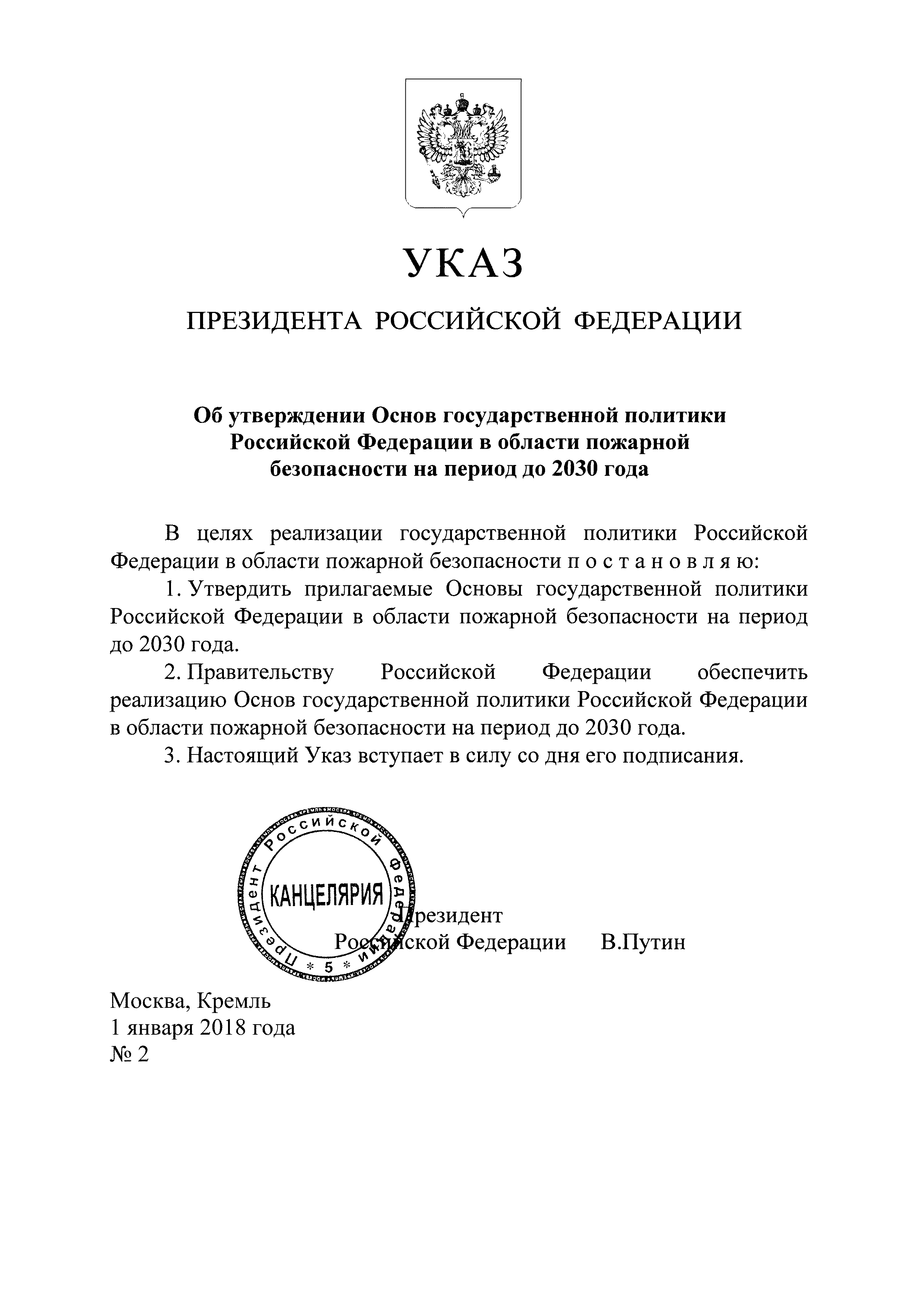 Статус указов президента рф