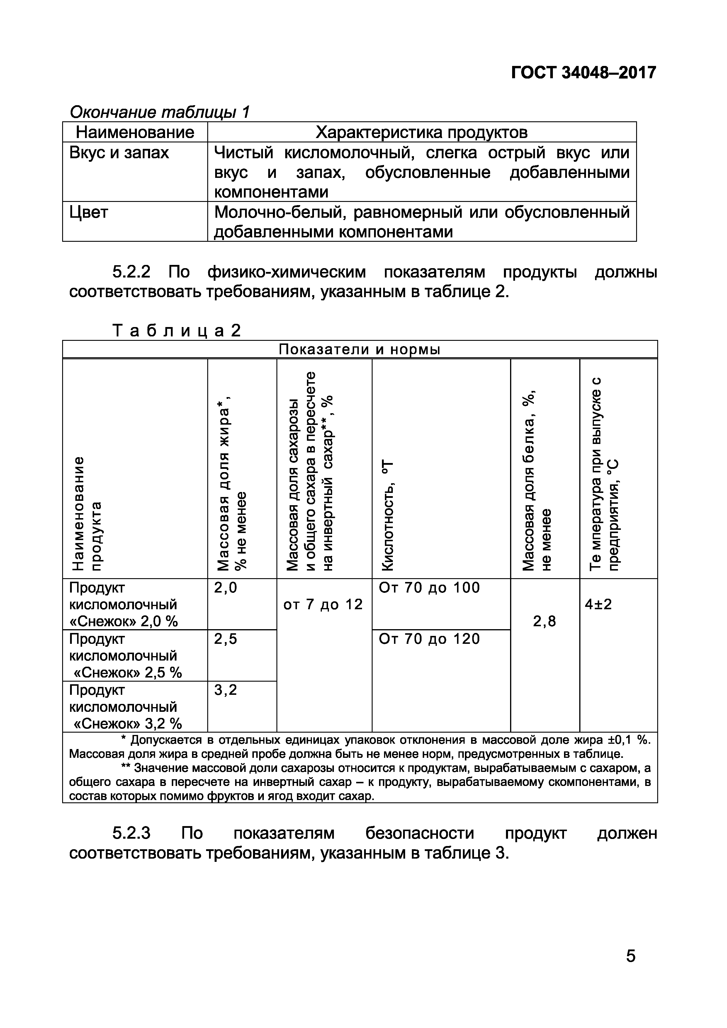 ГОСТ 34048-2017