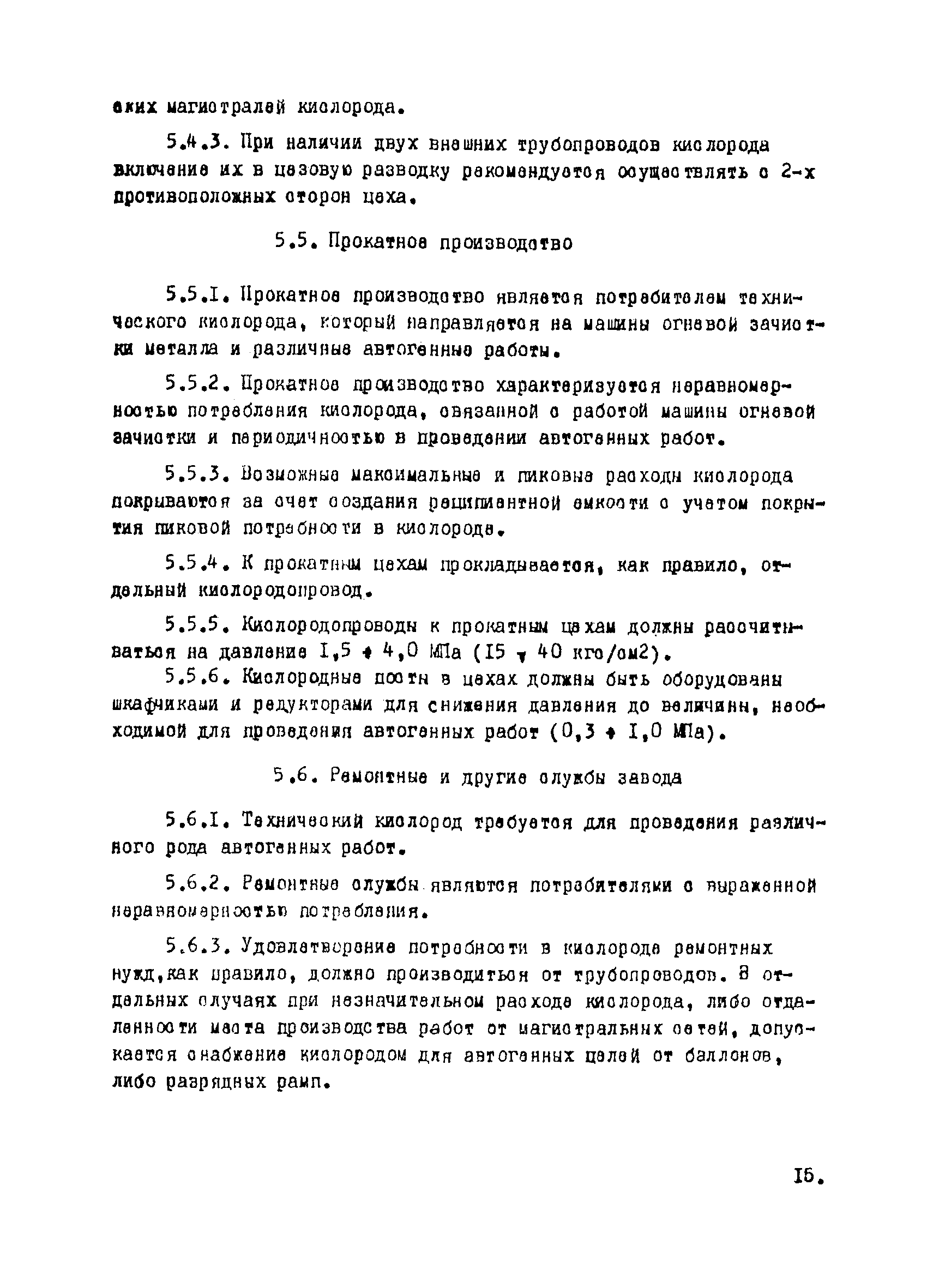 ВНТП 1-34-80/МЧМ СССР