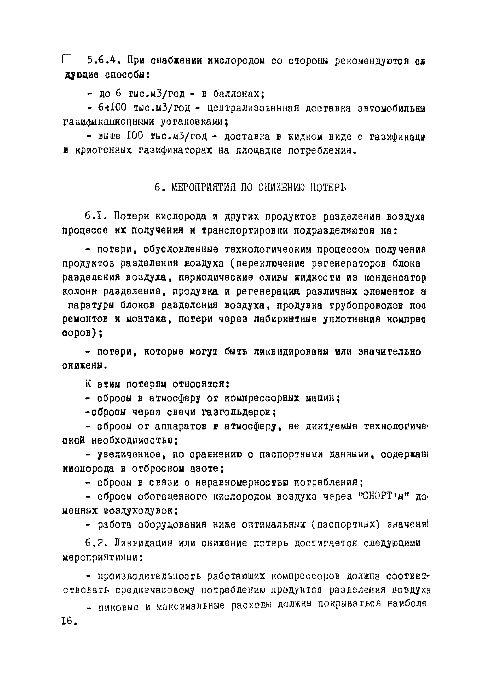 ВНТП 1-34-80/МЧМ СССР