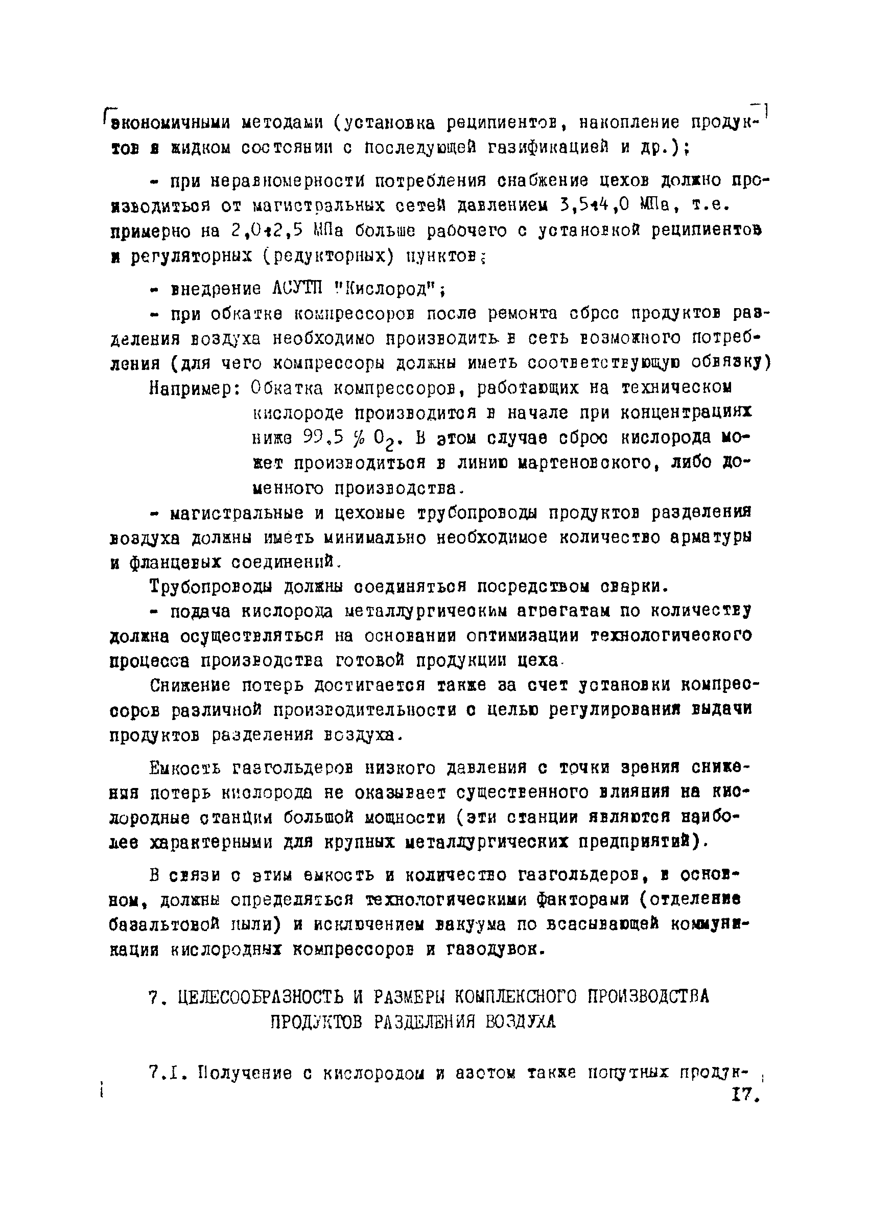 ВНТП 1-34-80/МЧМ СССР