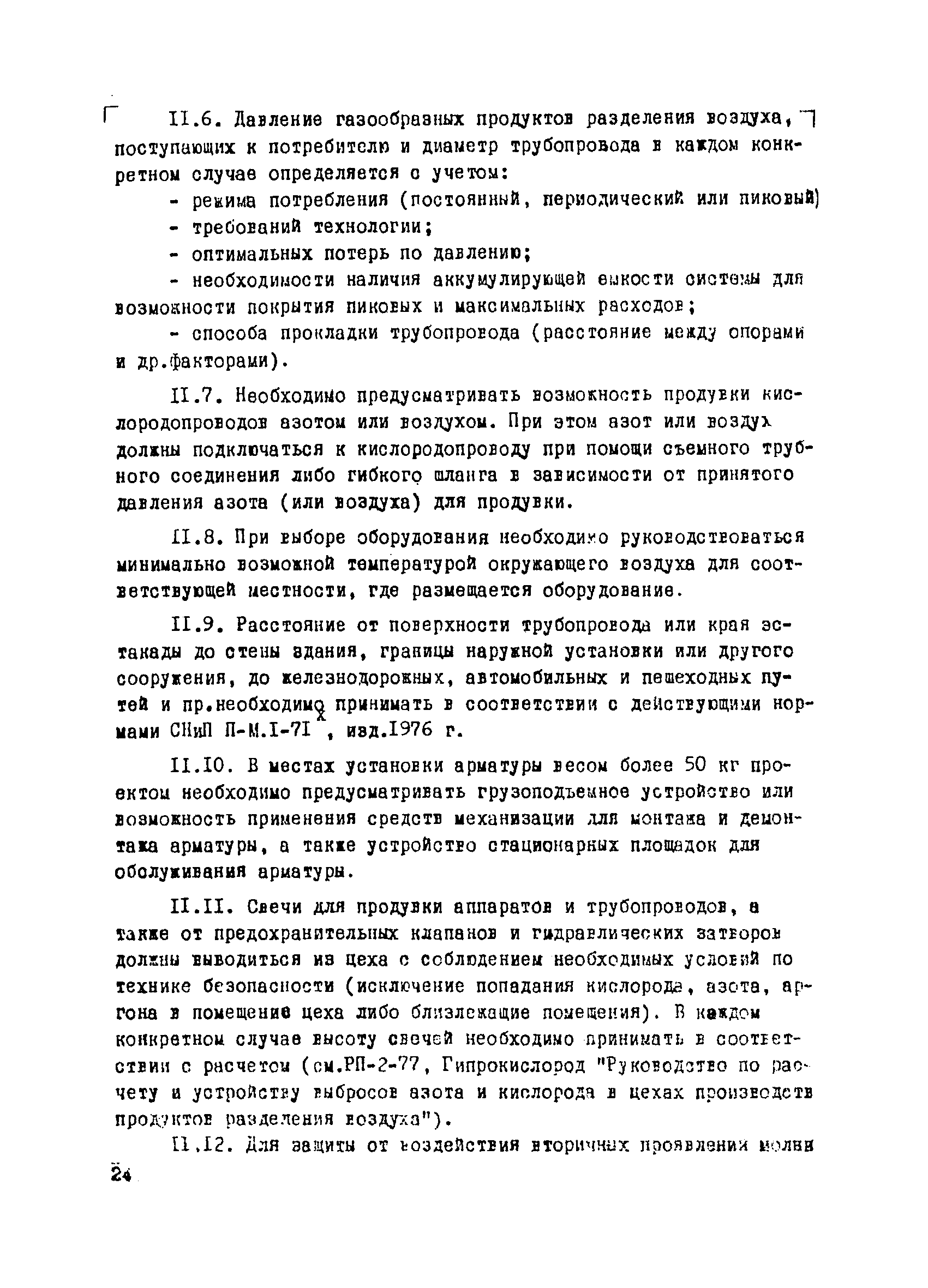 ВНТП 1-34-80/МЧМ СССР