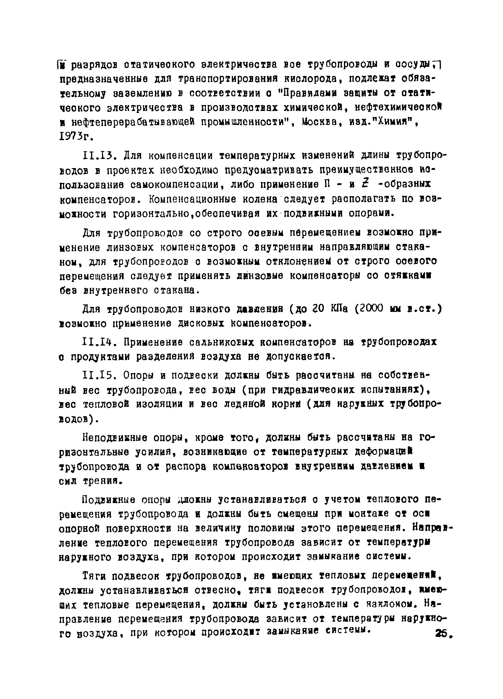 ВНТП 1-34-80/МЧМ СССР