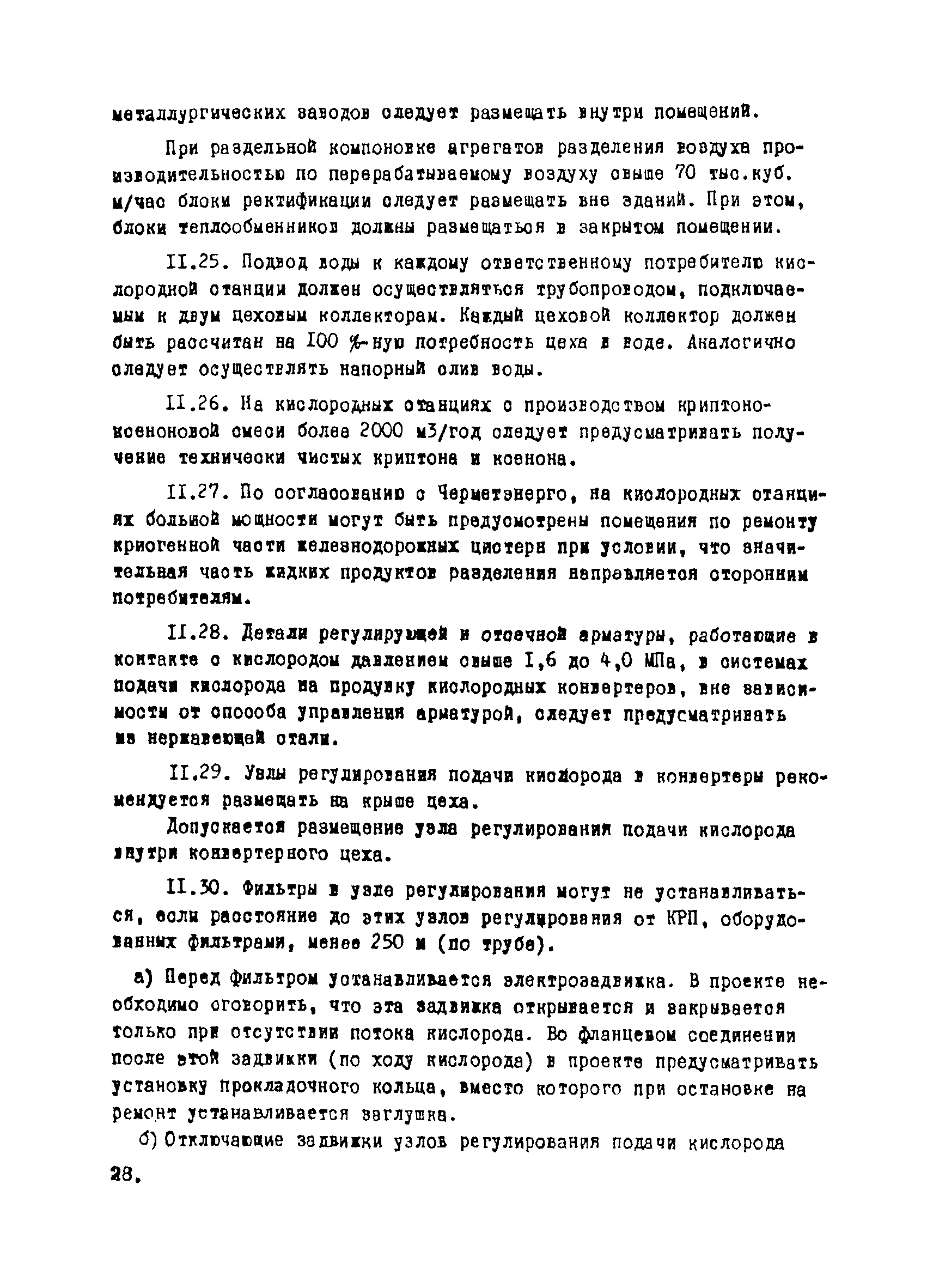 ВНТП 1-34-80/МЧМ СССР