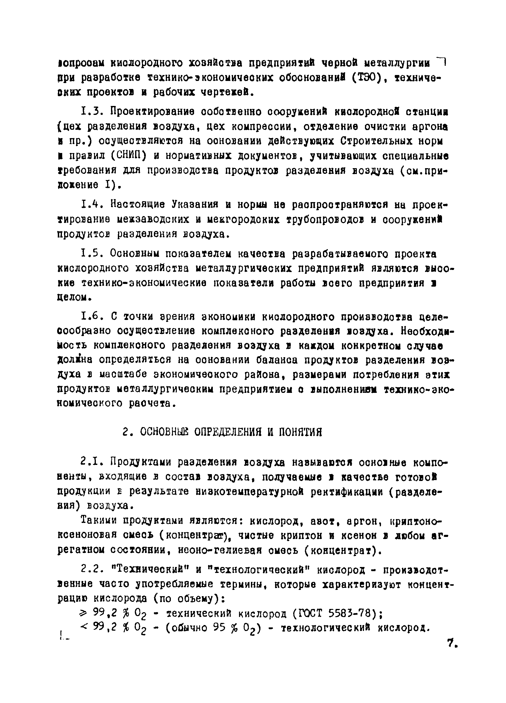 ВНТП 1-34-80/МЧМ СССР