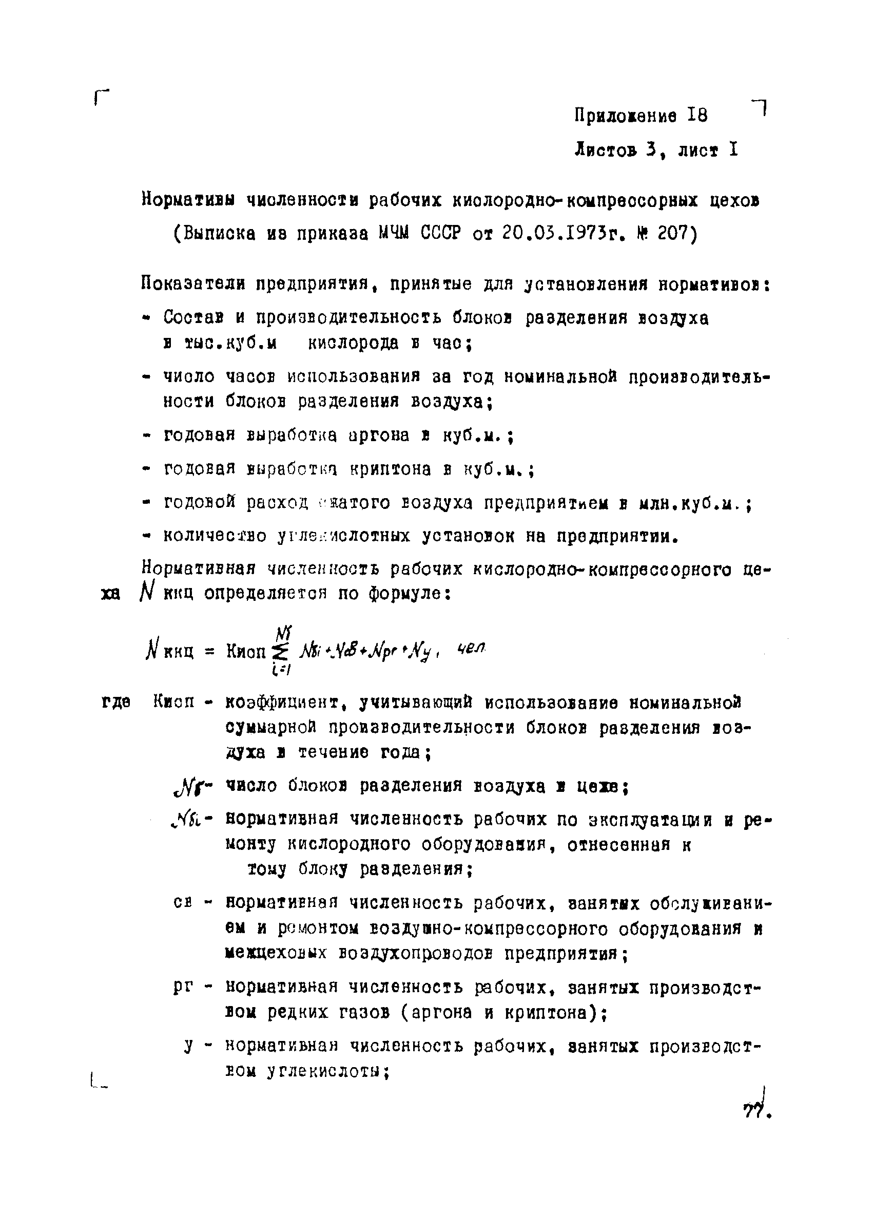 ВНТП 1-34-80/МЧМ СССР