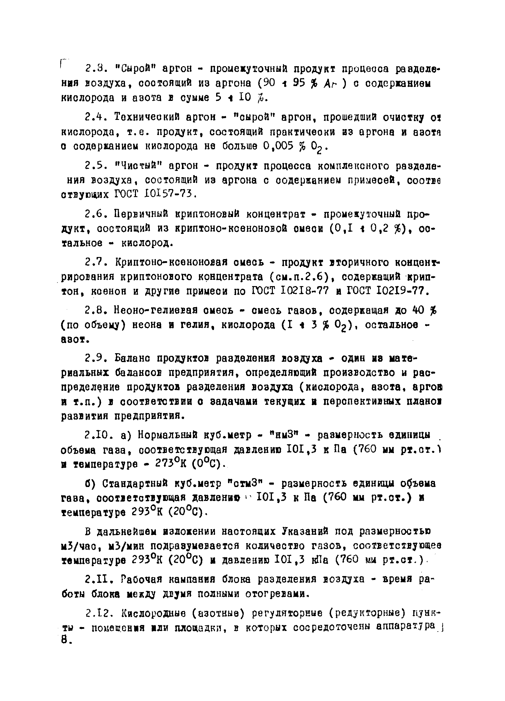 ВНТП 1-34-80/МЧМ СССР