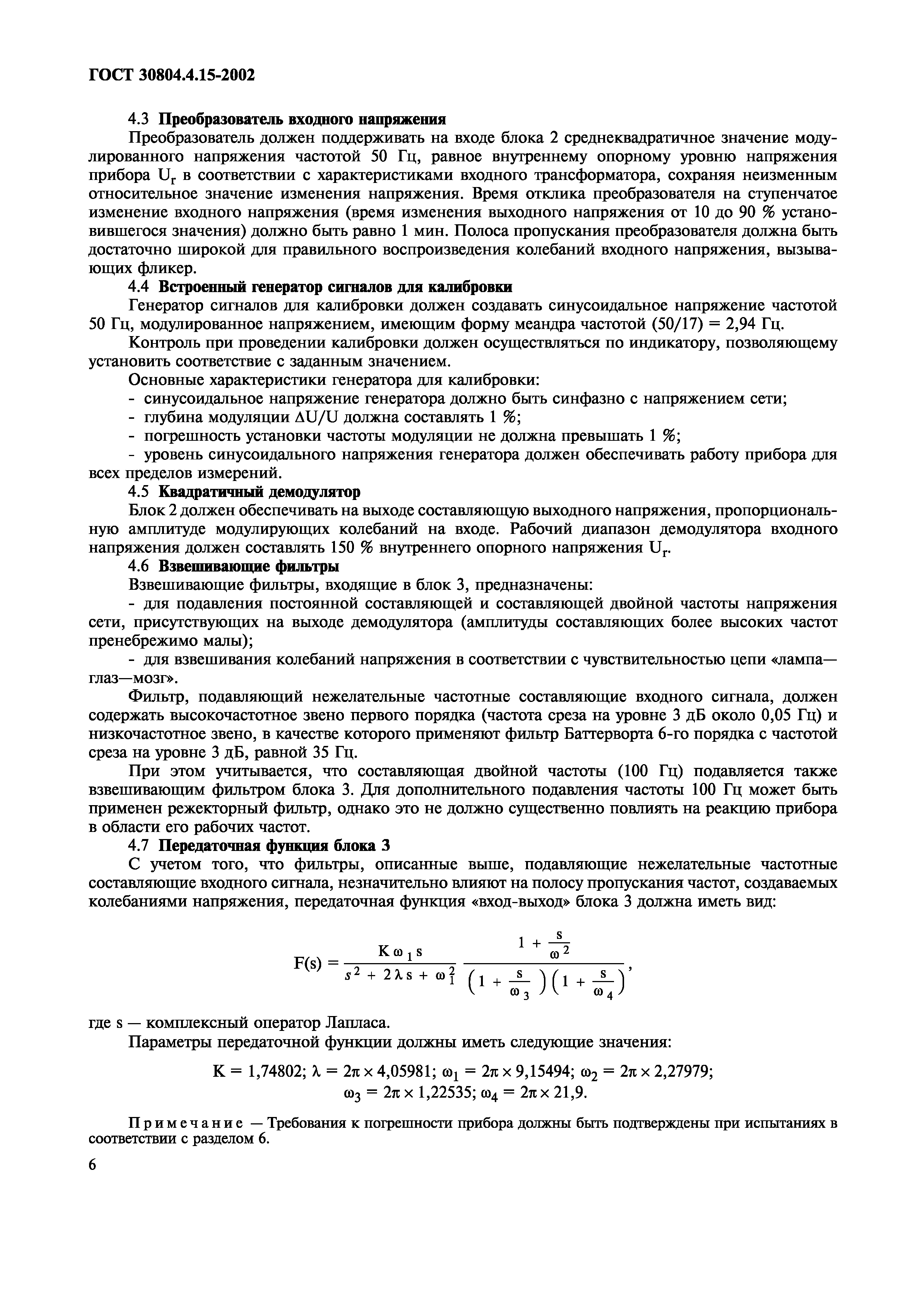 ГОСТ 30804.4.15-2002