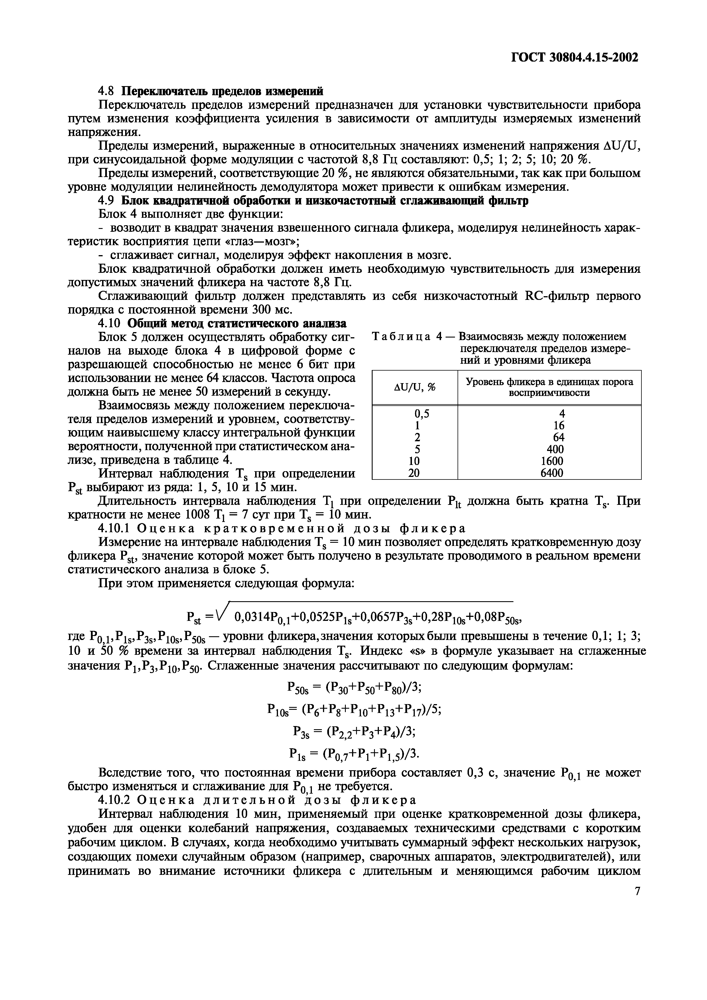 ГОСТ 30804.4.15-2002