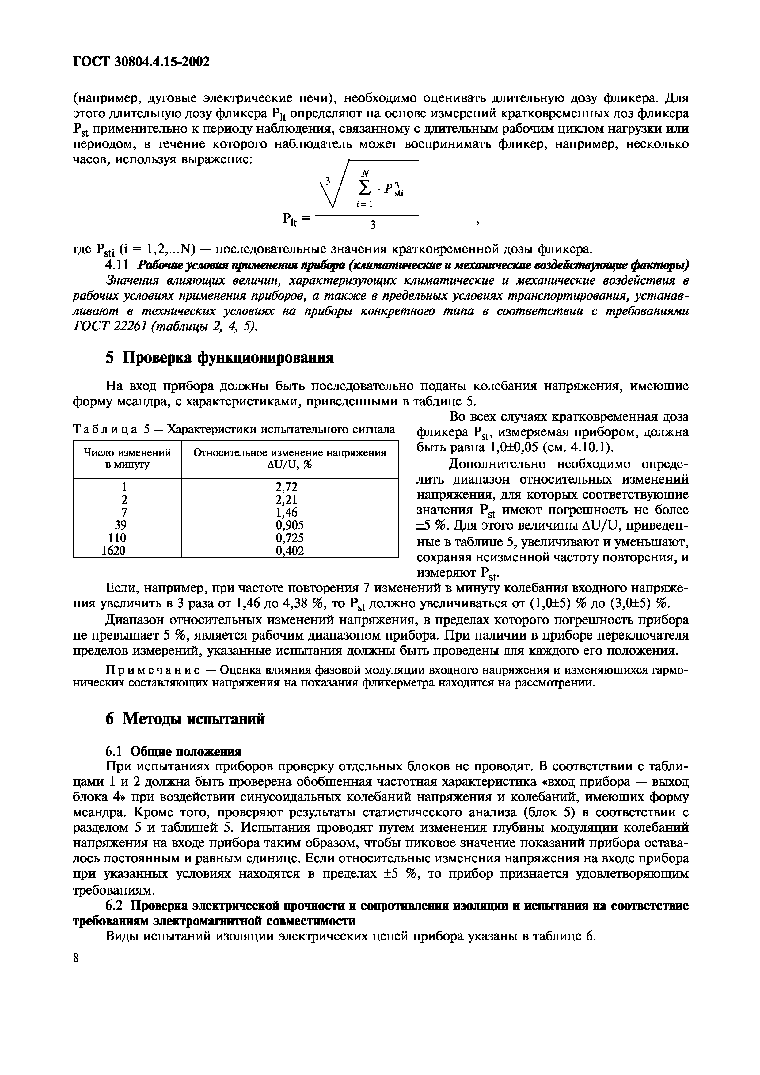 ГОСТ 30804.4.15-2002