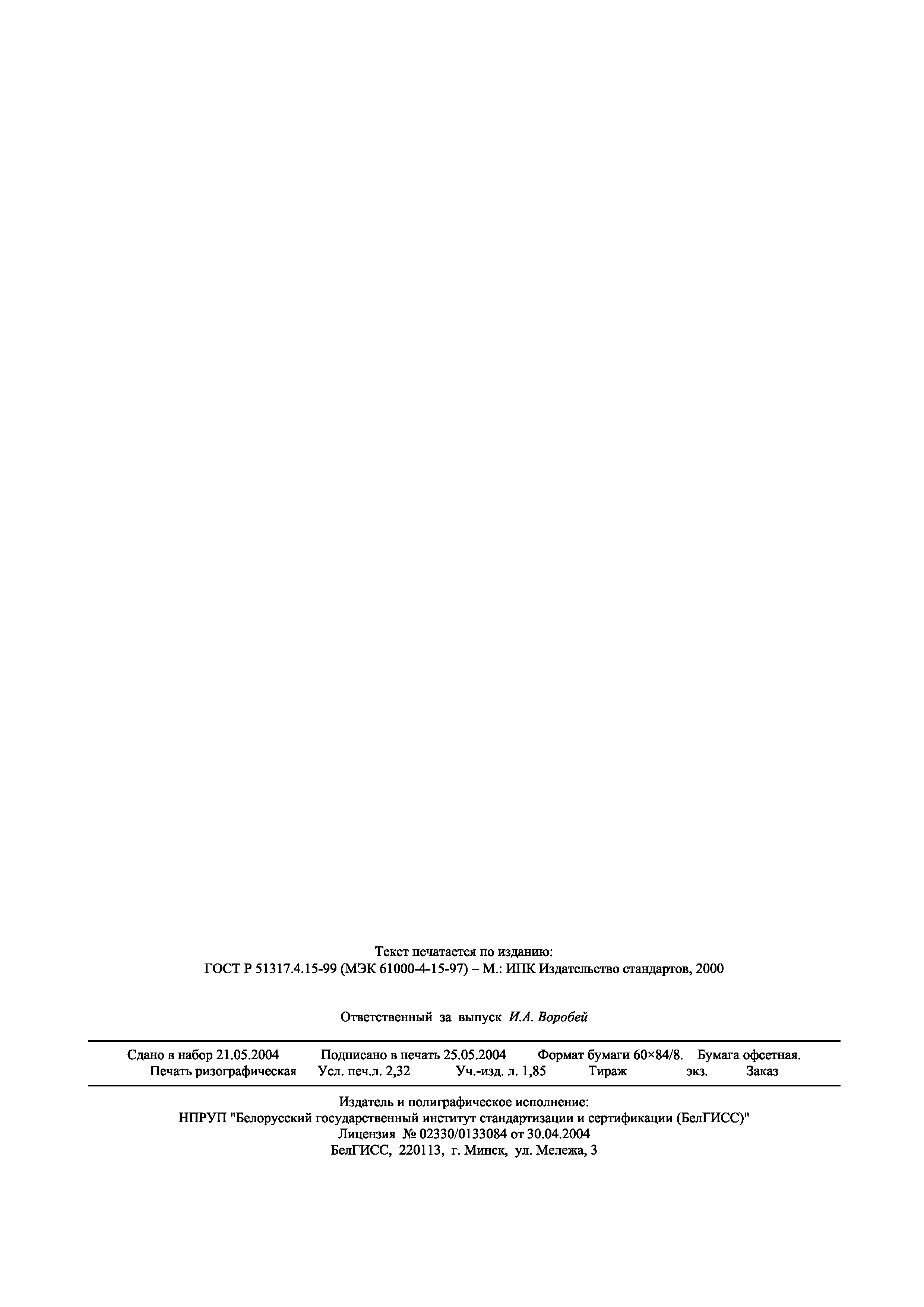 ГОСТ 30804.4.15-2002