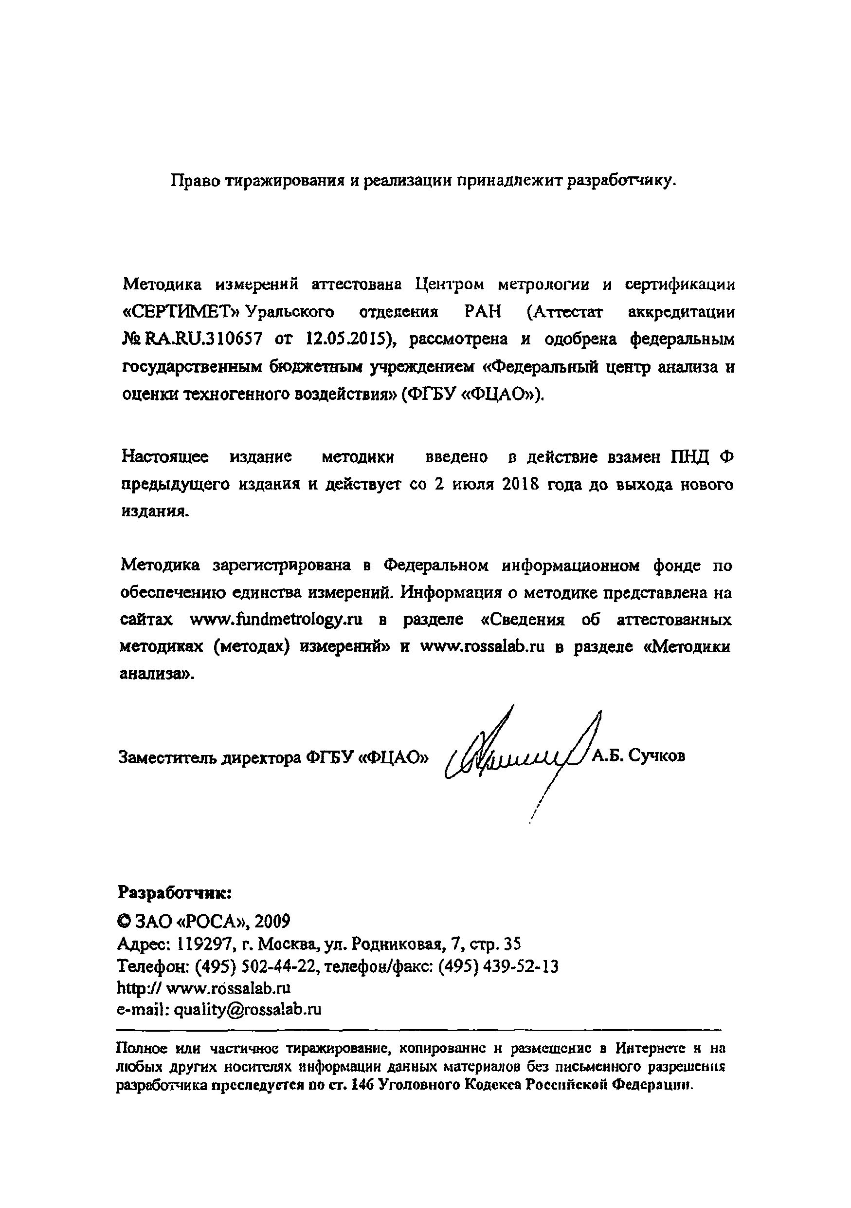 ФР 1.31.2018.29036