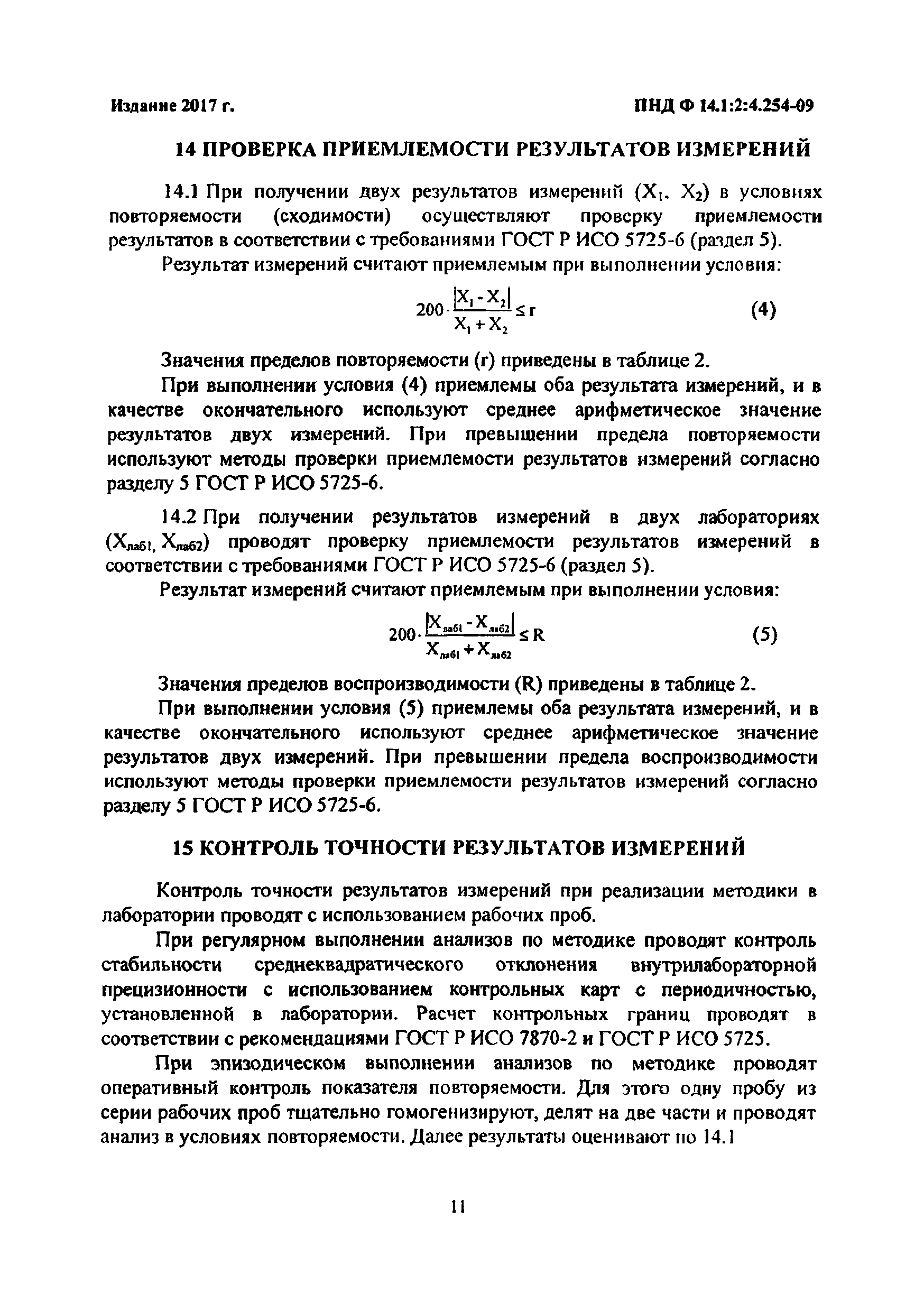 ФР 1.31.2018.29036